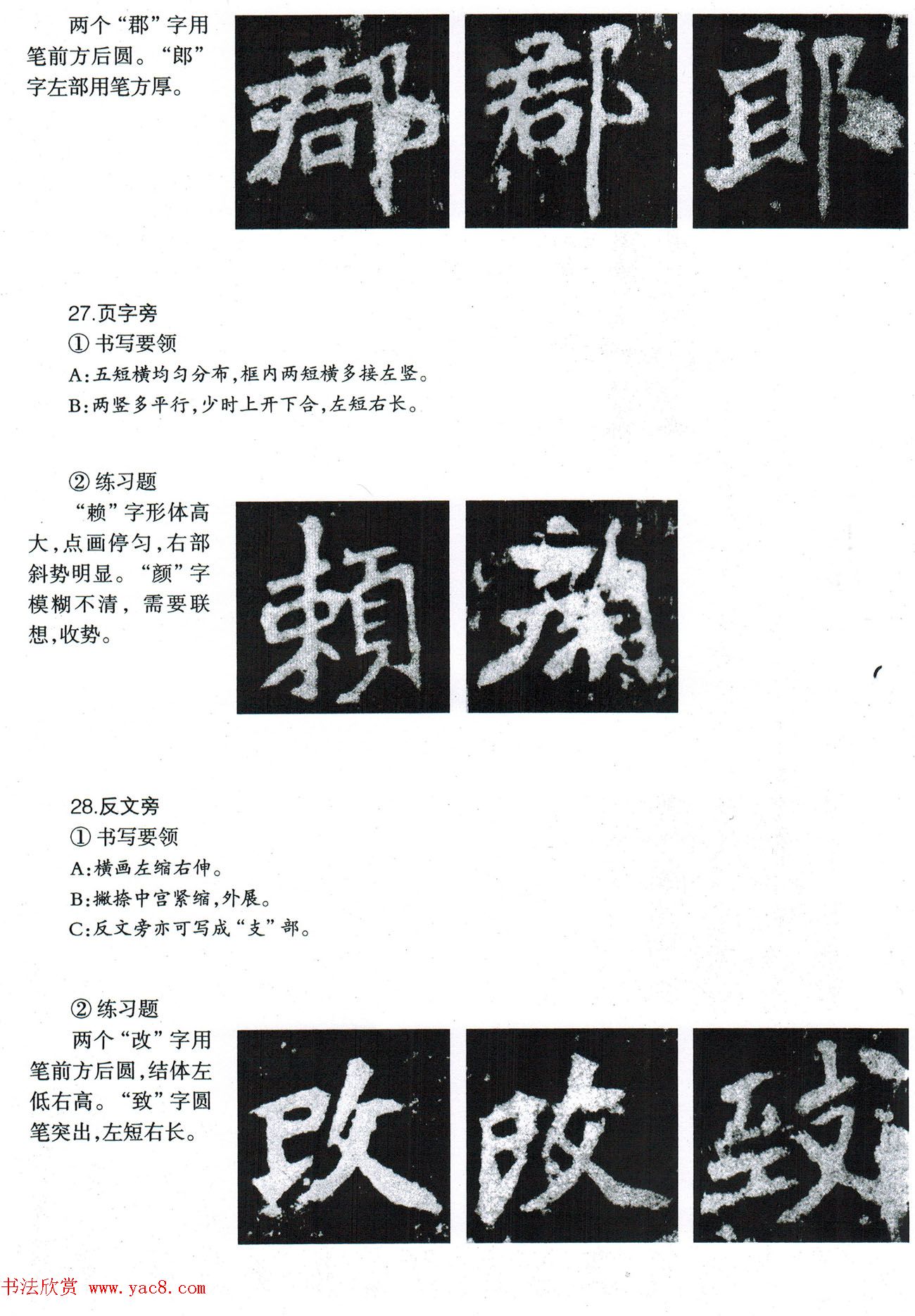 书法教程《张猛龙碑技法--偏旁部首》