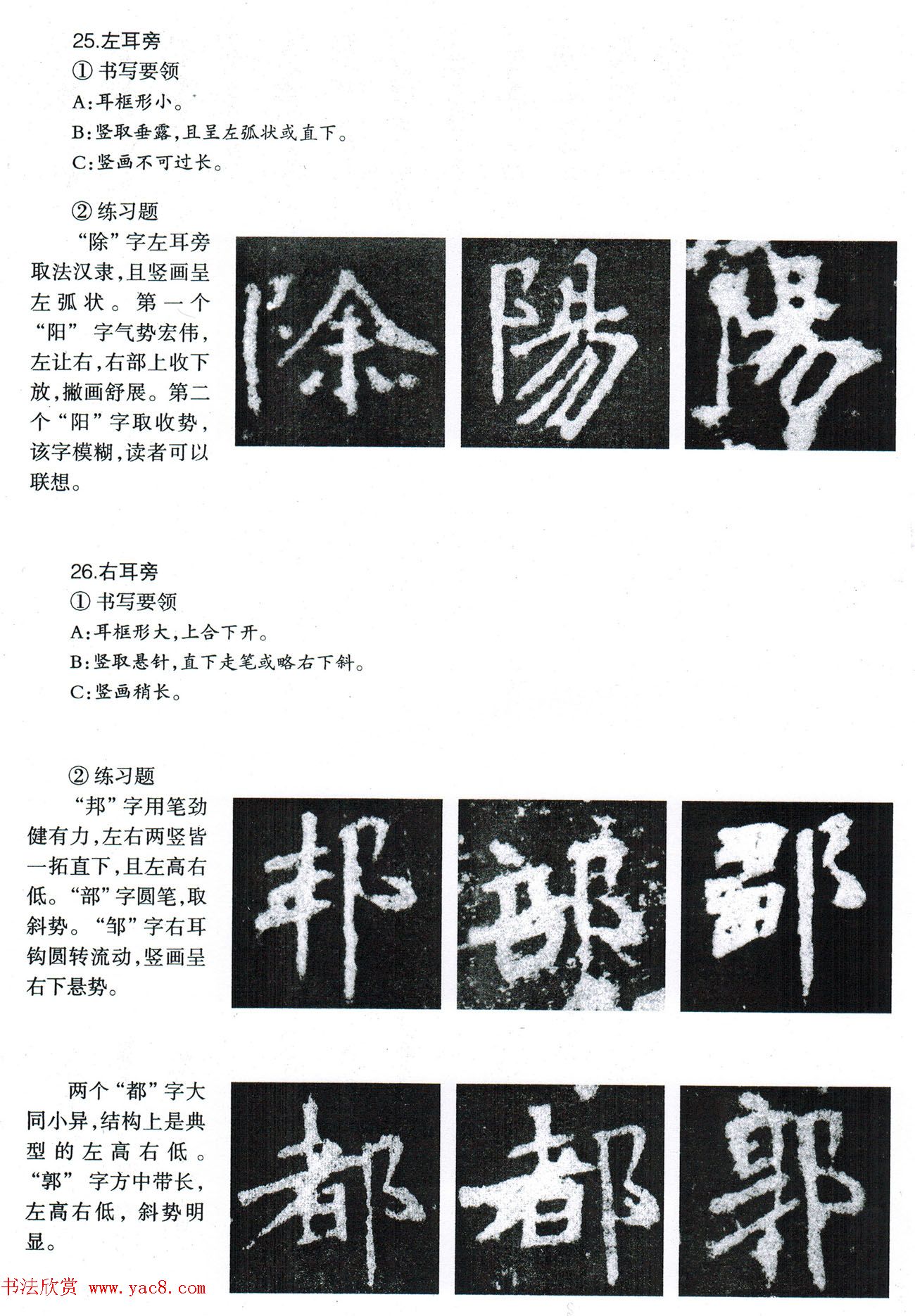 书法教程《张猛龙碑技法--偏旁部首》