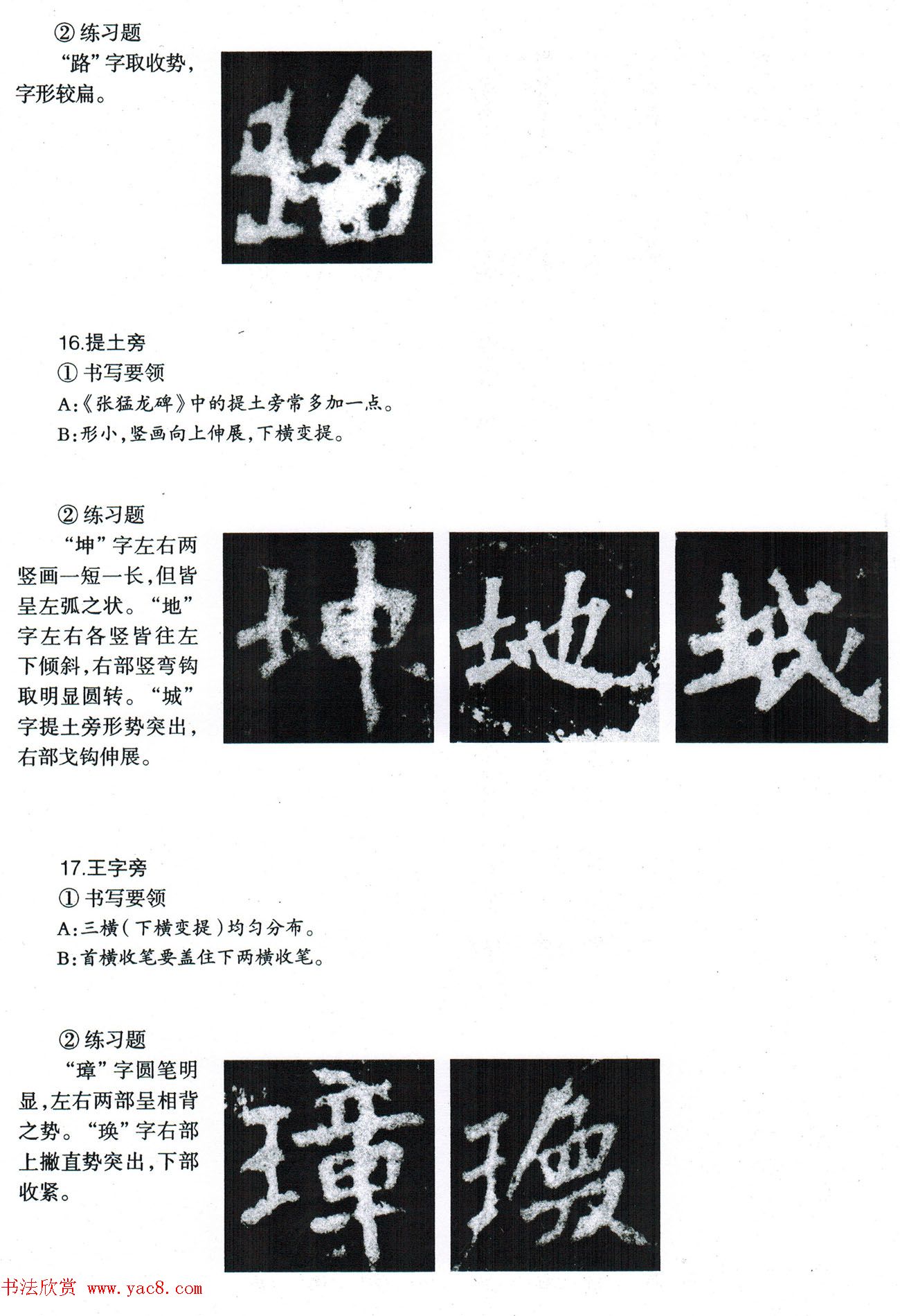 书法教程《张猛龙碑技法--偏旁部首》