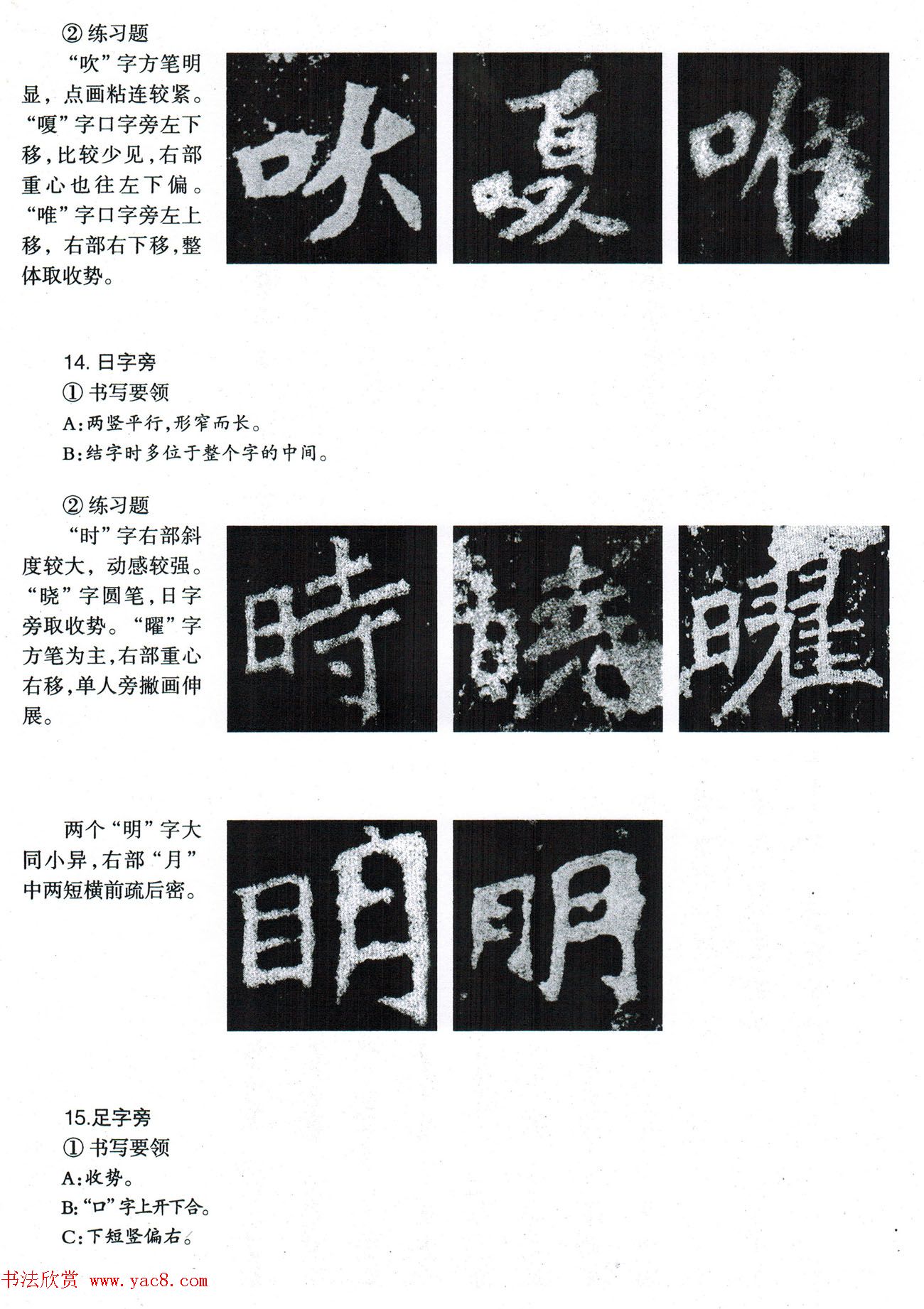 书法教程《张猛龙碑技法--偏旁部首》