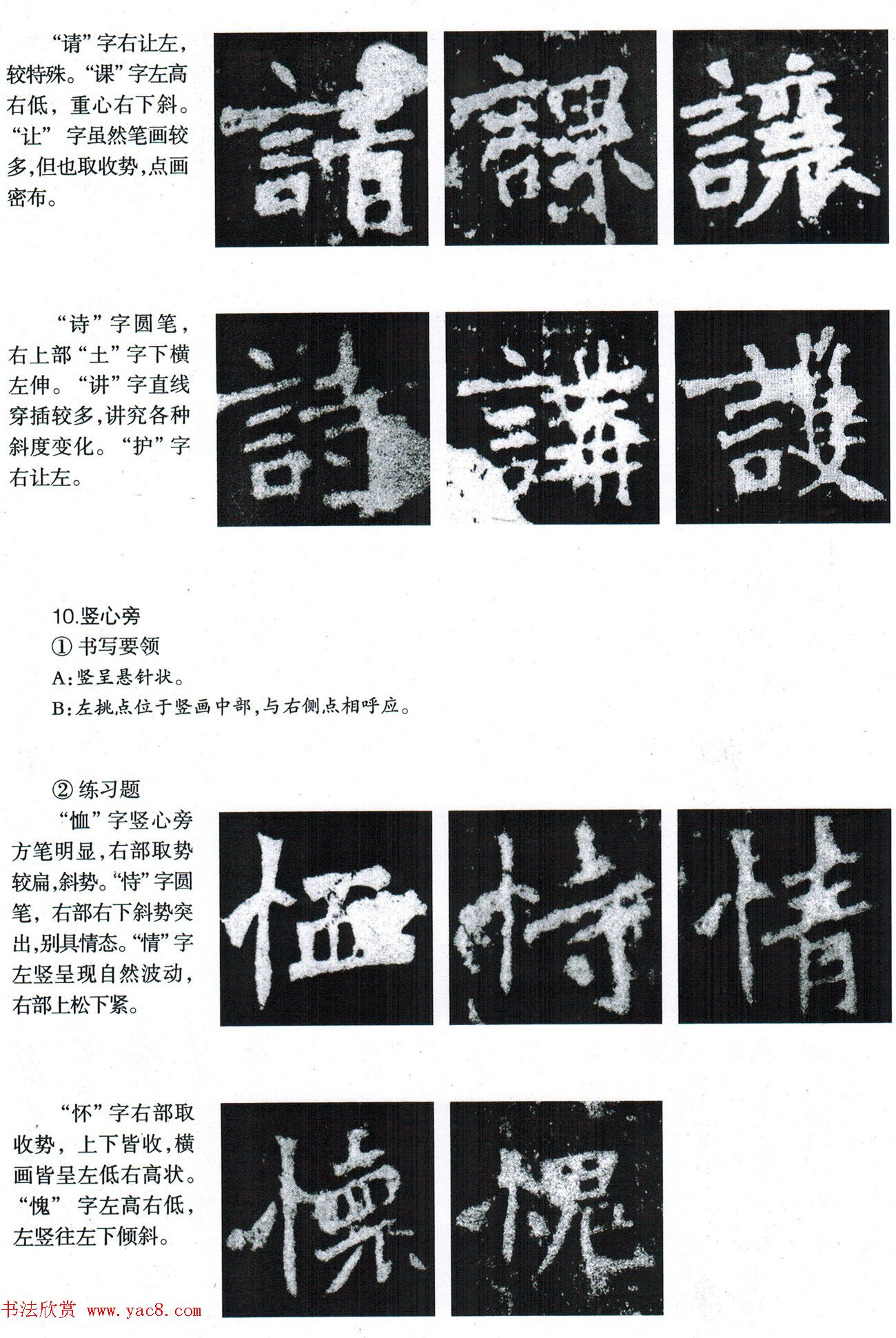 书法教程《张猛龙碑技法--偏旁部首》