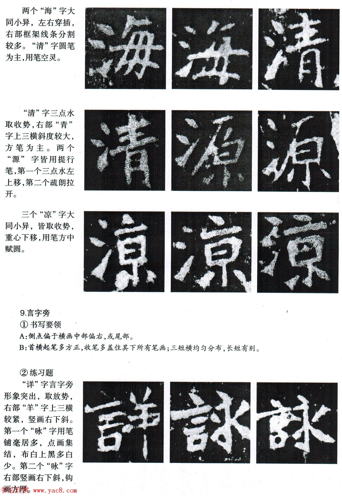 书法教程《张猛龙碑技法--偏旁部首》