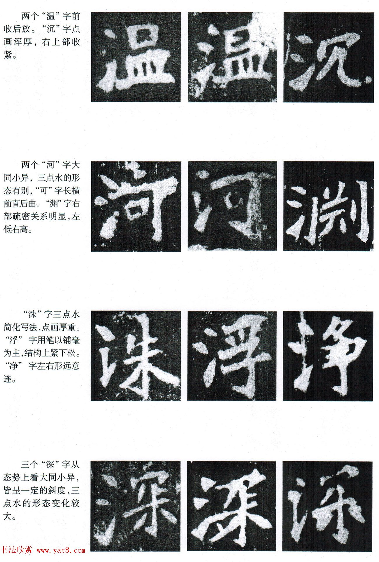 书法教程《张猛龙碑技法--偏旁部首》