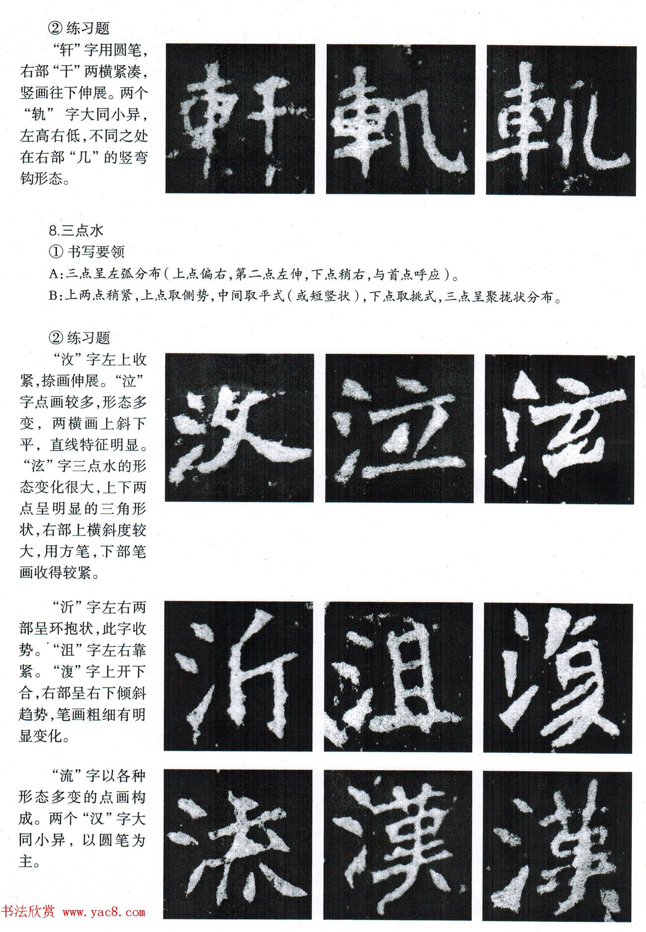 书法教程《张猛龙碑技法--偏旁部首》