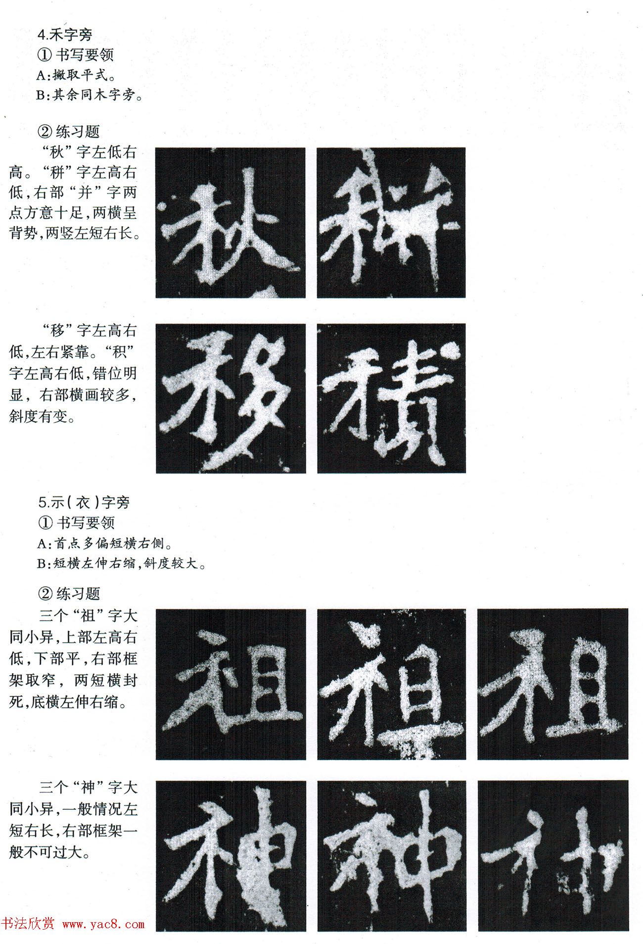 书法教程《张猛龙碑技法--偏旁部首》