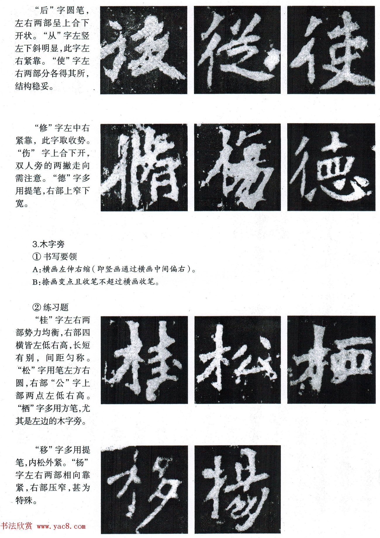 书法教程《张猛龙碑技法--偏旁部首》