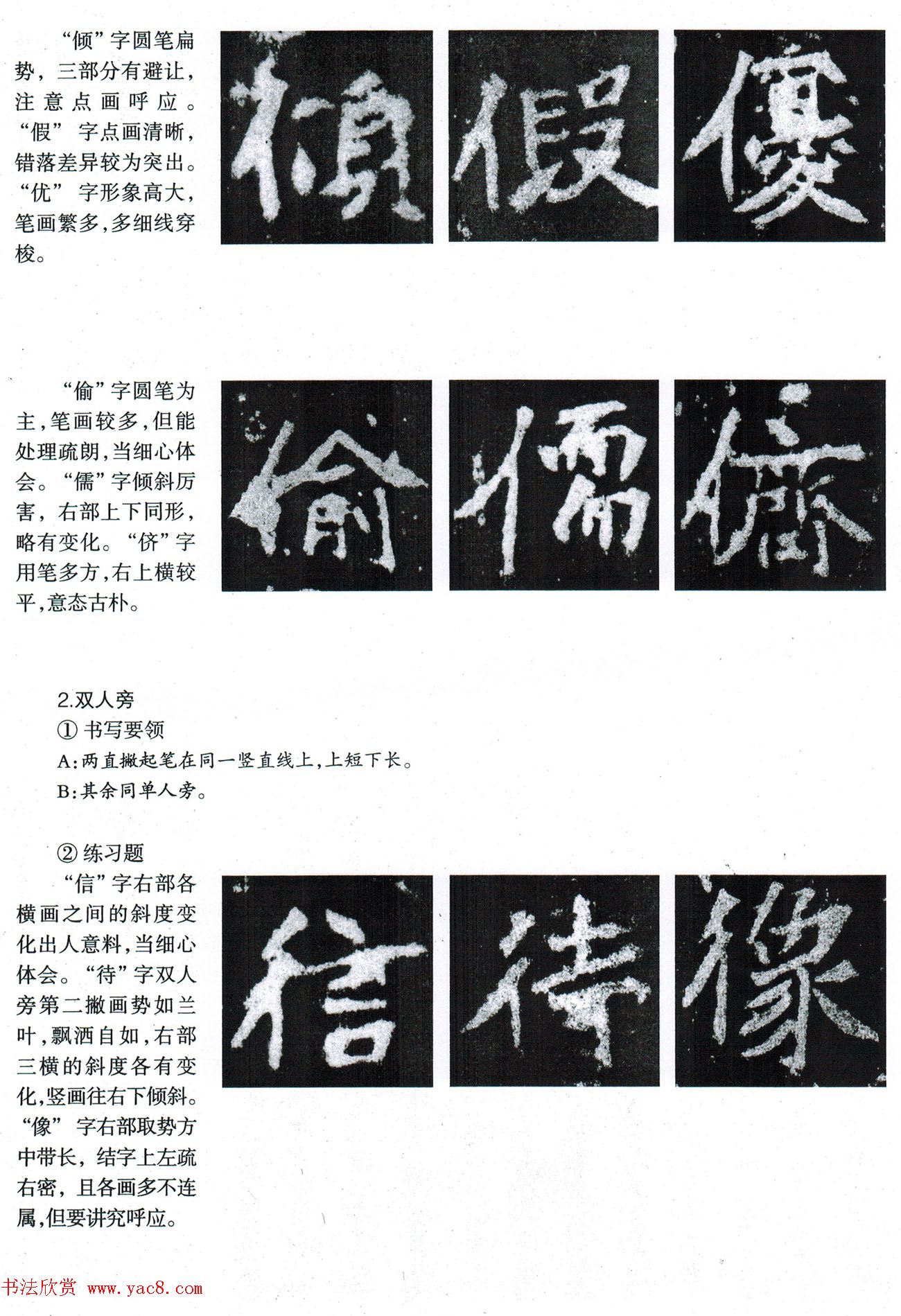 书法教程《张猛龙碑技法--偏旁部首》