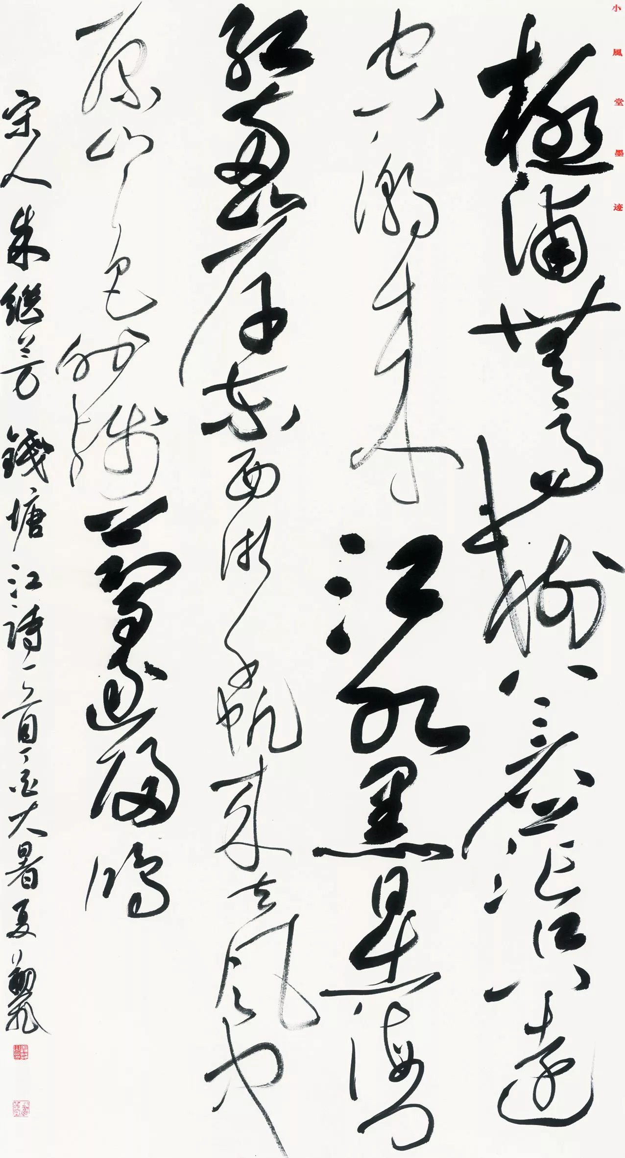 首届“弄潮杯”钱塘江全国书法大赛获奖作品