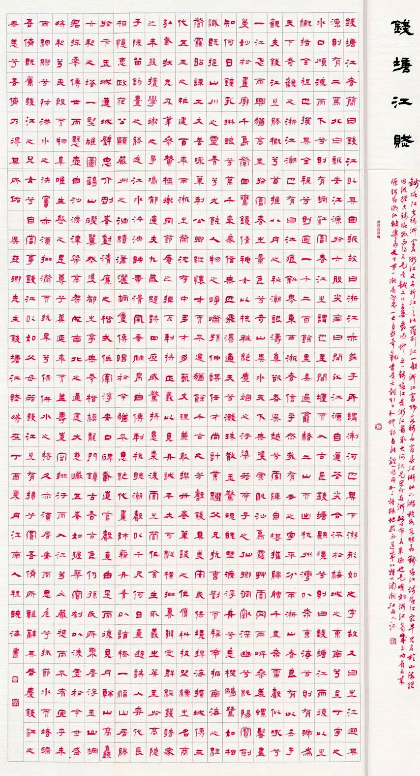 首届“弄潮杯”钱塘江全国书法大赛获奖作品