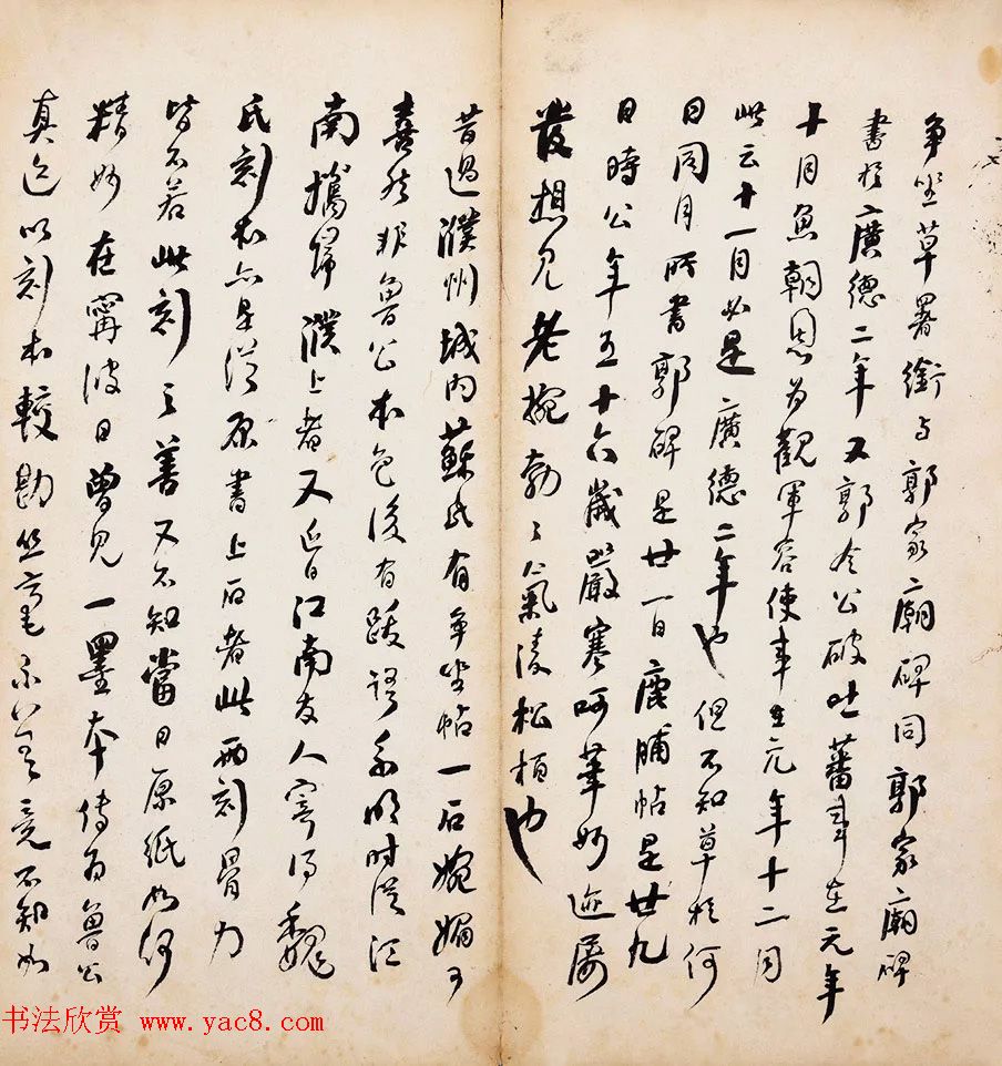 何绍基、何绍业、何绍京三兄弟书法跋语