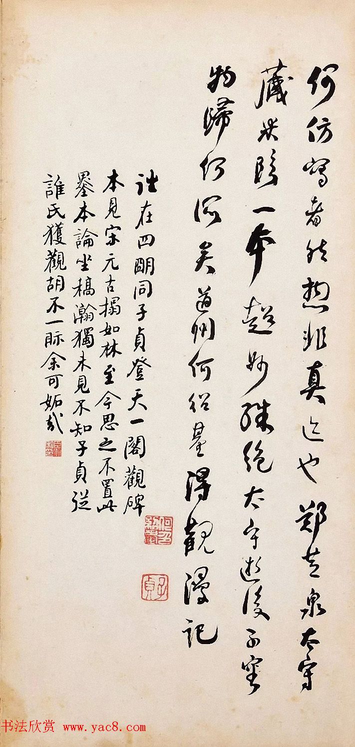 何绍基、何绍业、何绍京三兄弟书法跋语