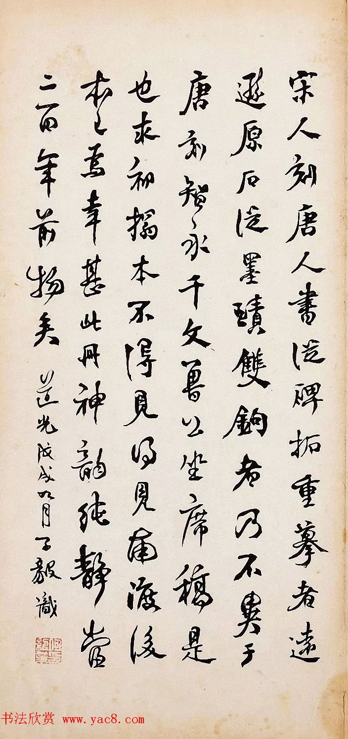 何绍基、何绍业、何绍京三兄弟书法跋语