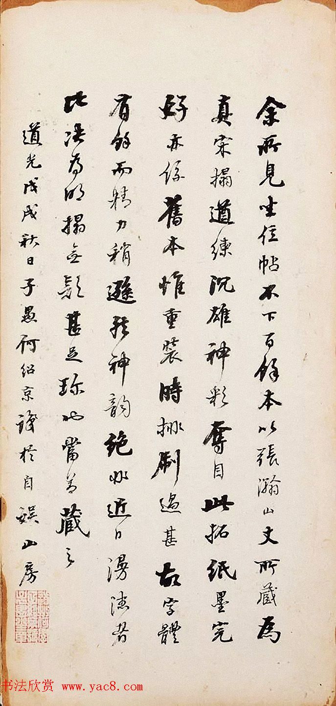 何绍基、何绍业、何绍京三兄弟书法跋语