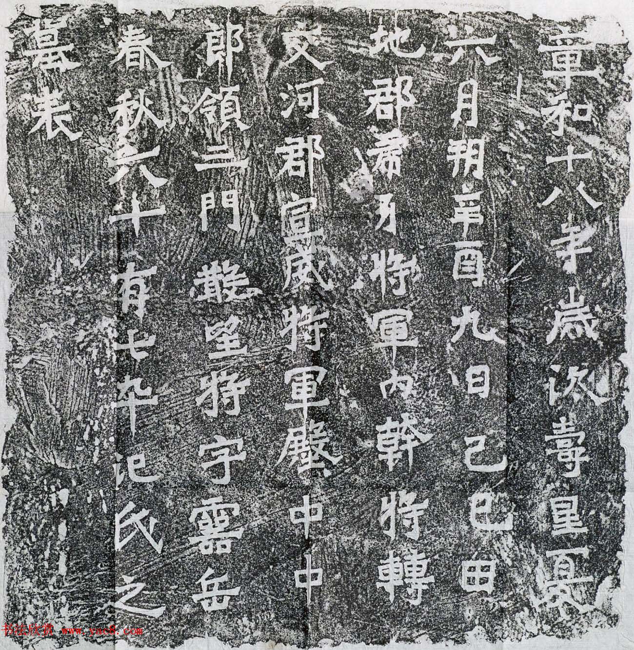 南北朝·高昌书法遗存《汜灵岳墓表》