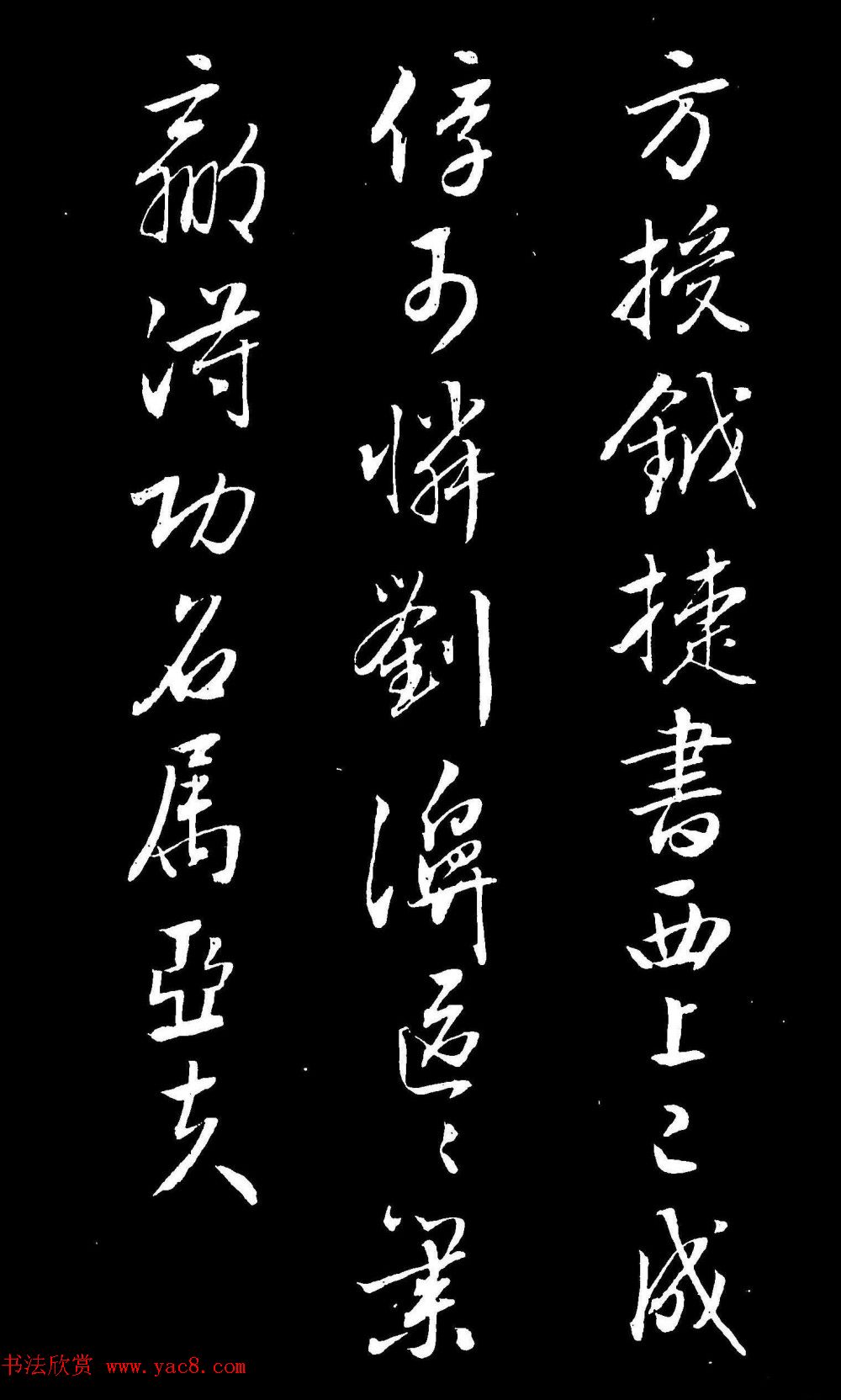 文徵明行书欣赏《八月六日书事》拓本