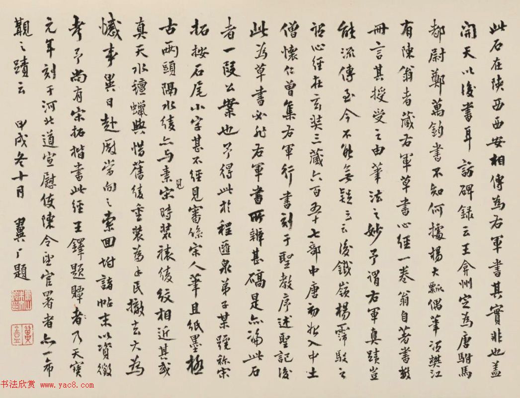 大唐驸马郑万钧草书心经(传)