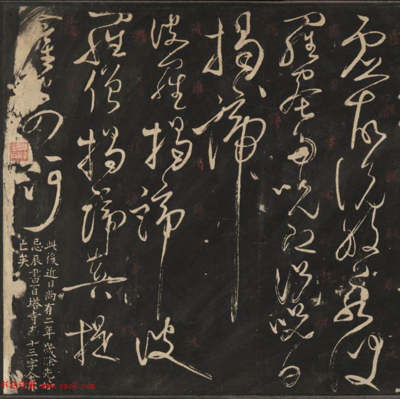 大唐驸马郑万钧草书心经(传)