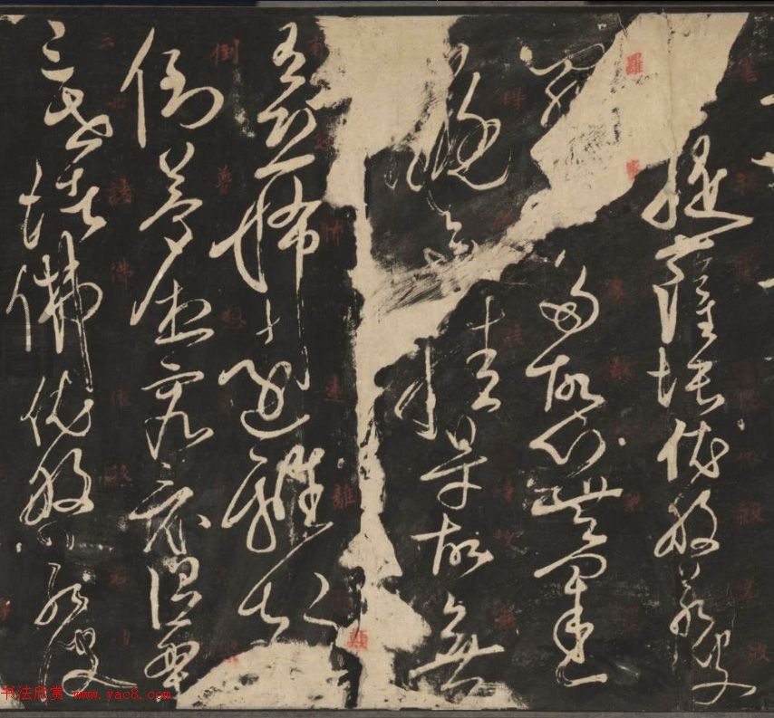 大唐驸马郑万钧草书心经(传)