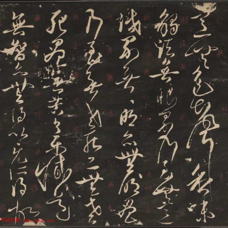 大唐驸马郑万钧草书心经(传)