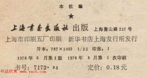 1978年出版的老字帖《大般涅槃经》