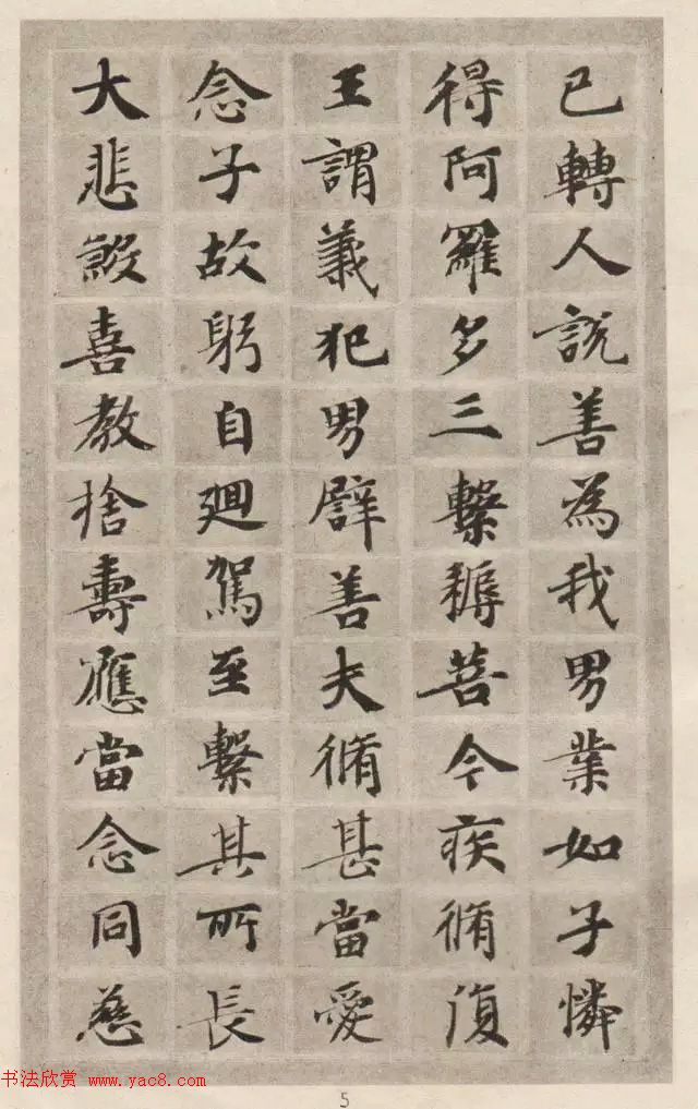 1978年出版的老字帖《大般涅槃经》