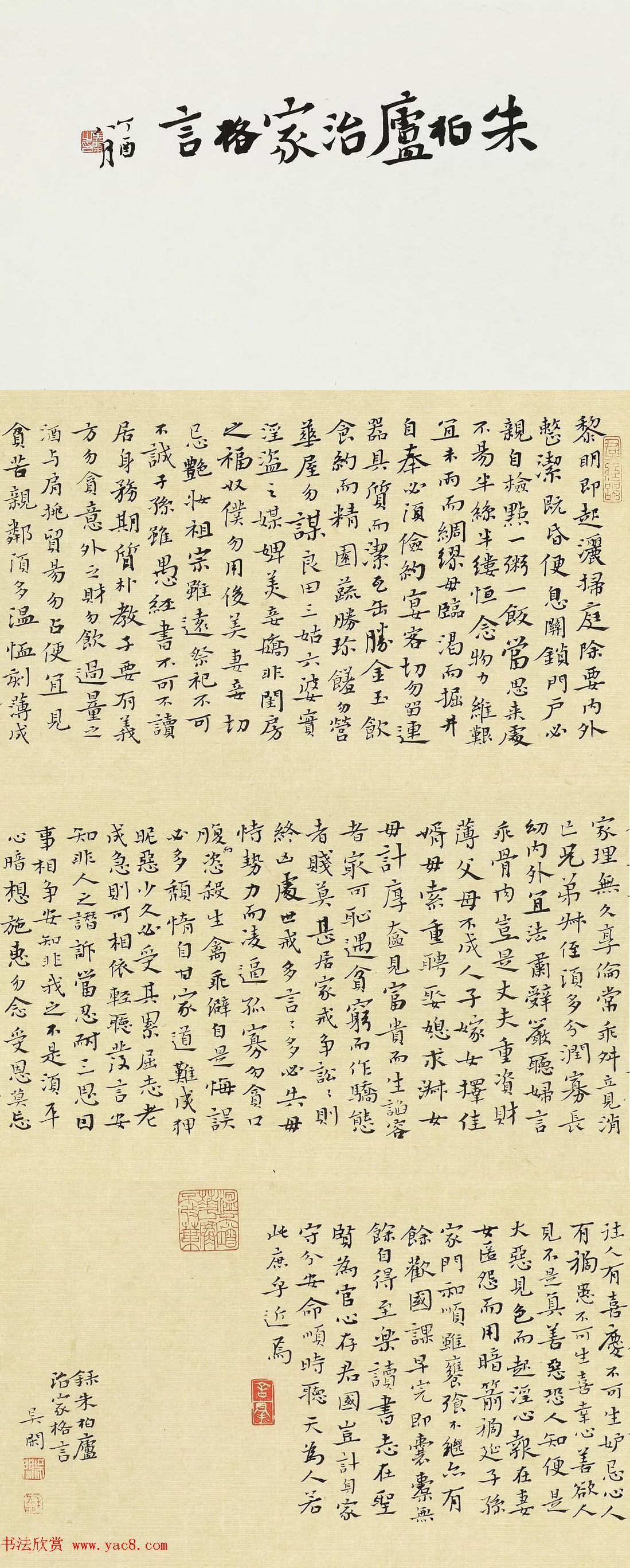 江苏首届经典家训书法作品展特邀、获奖作品欣赏