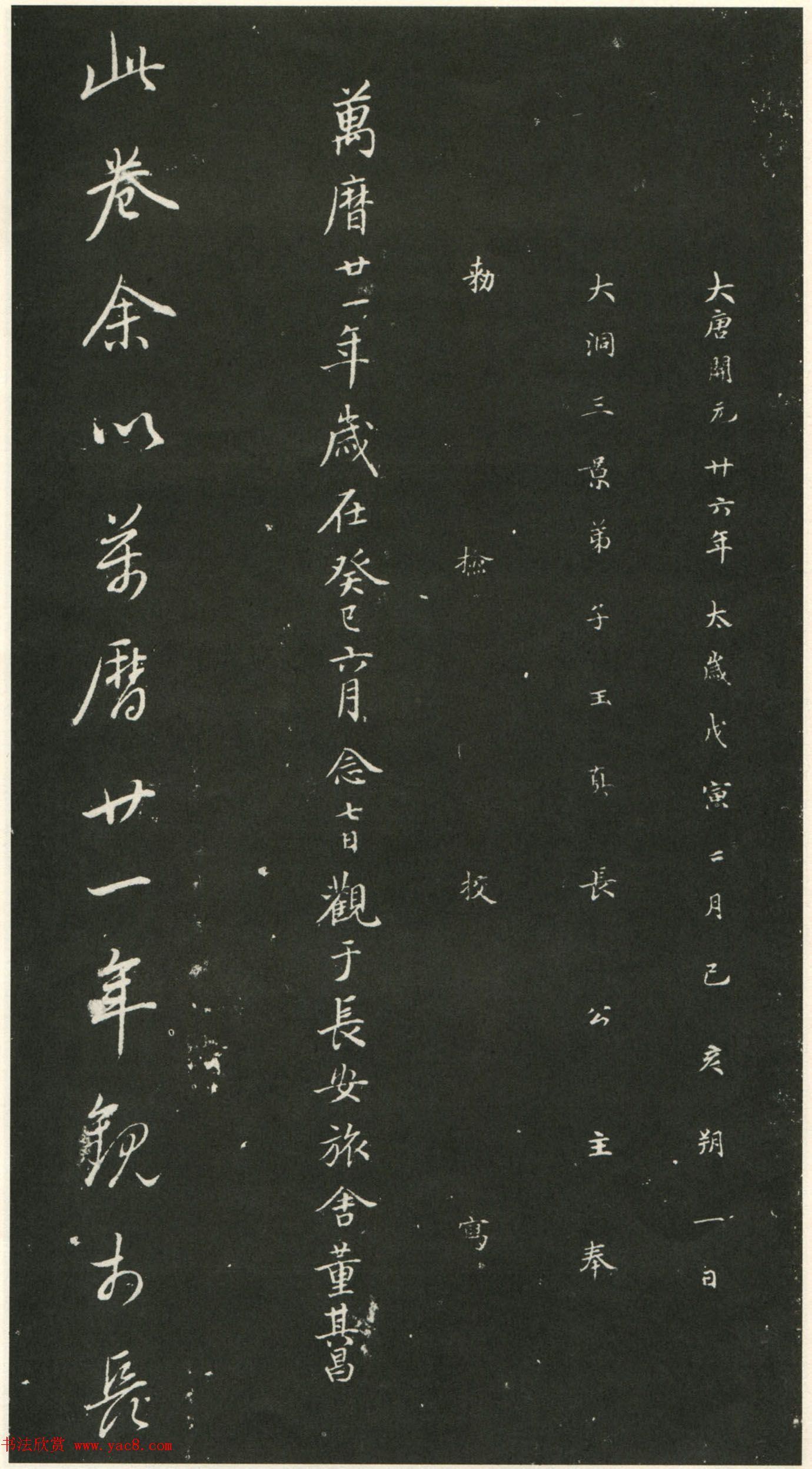 唐代钟绍京小楷书法《灵飞经》渤海本