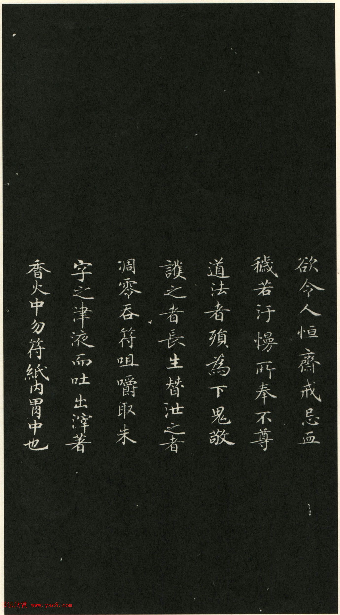 唐代钟绍京小楷书法《灵飞经》渤海本