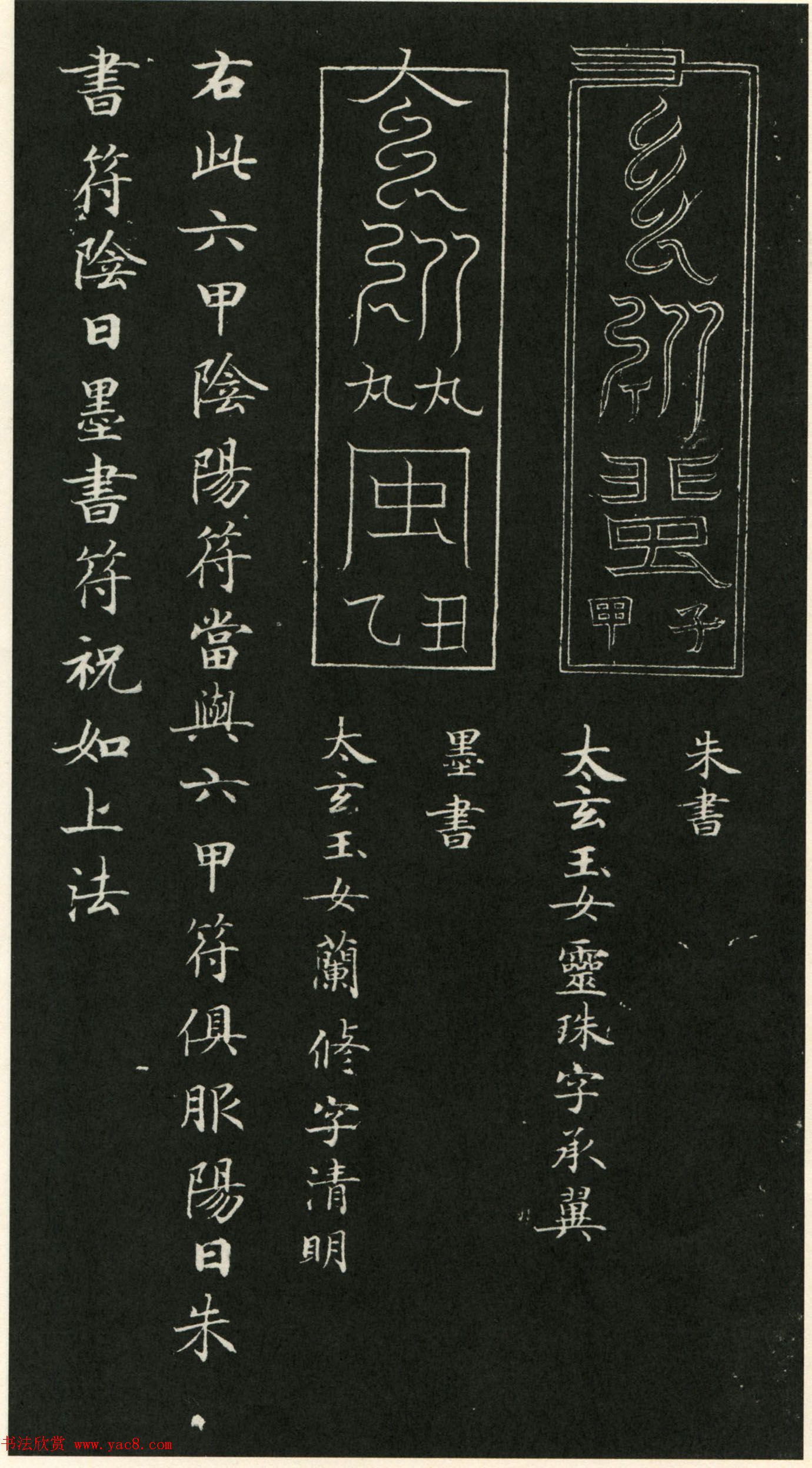 唐代钟绍京小楷书法《灵飞经》渤海本