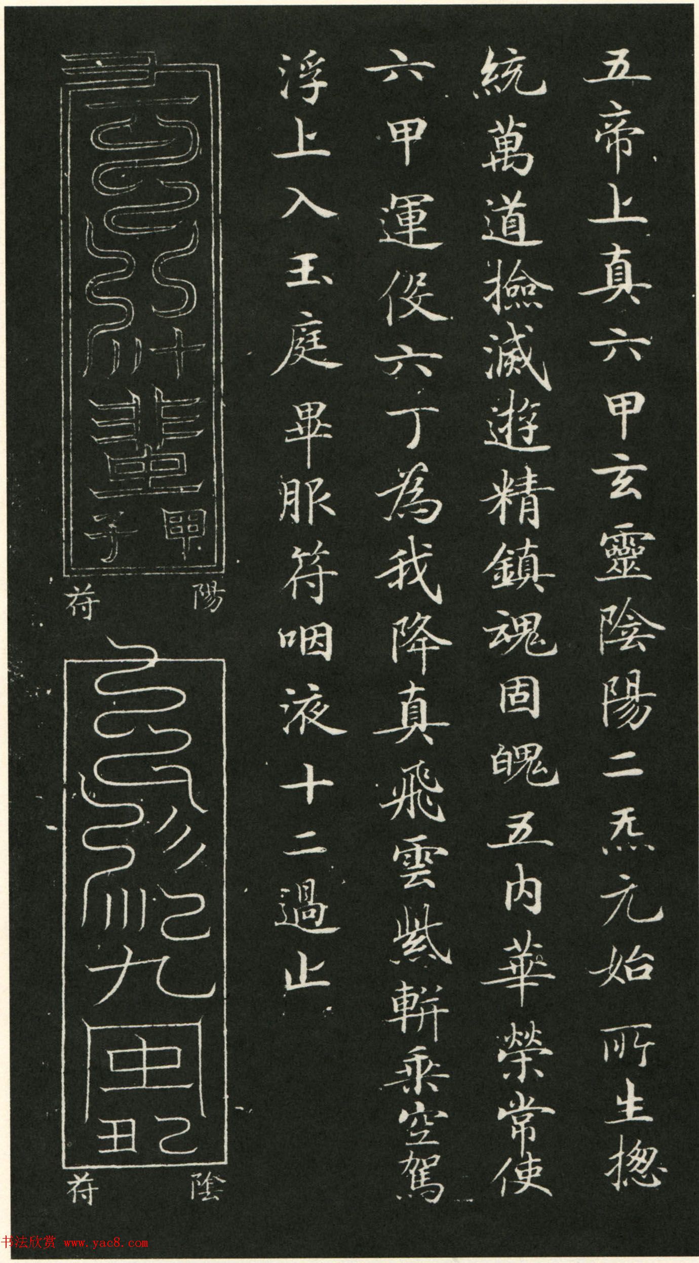 唐代钟绍京小楷书法《灵飞经》渤海本