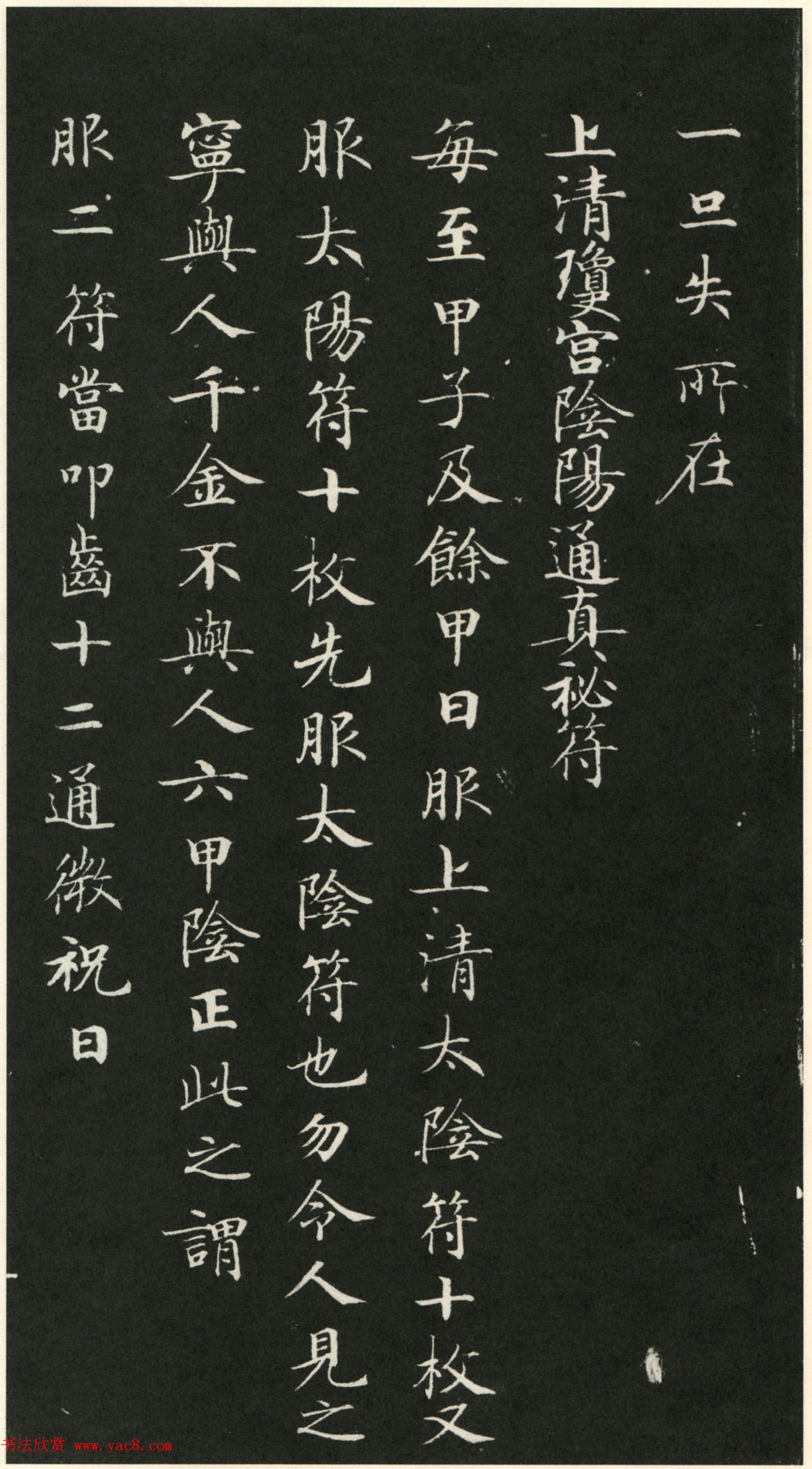 唐代钟绍京小楷书法《灵飞经》渤海本