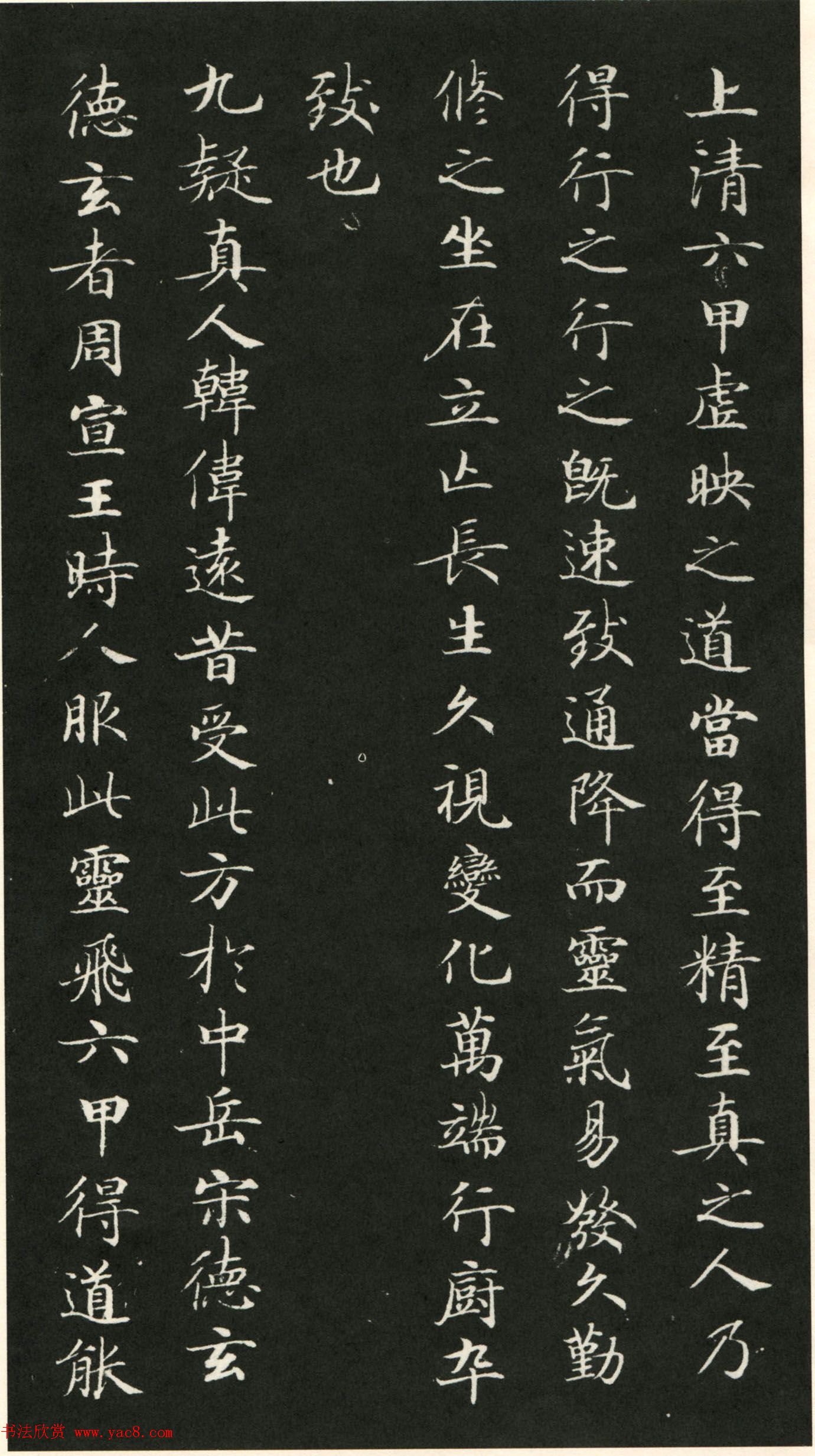 唐代钟绍京小楷书法《灵飞经》渤海本