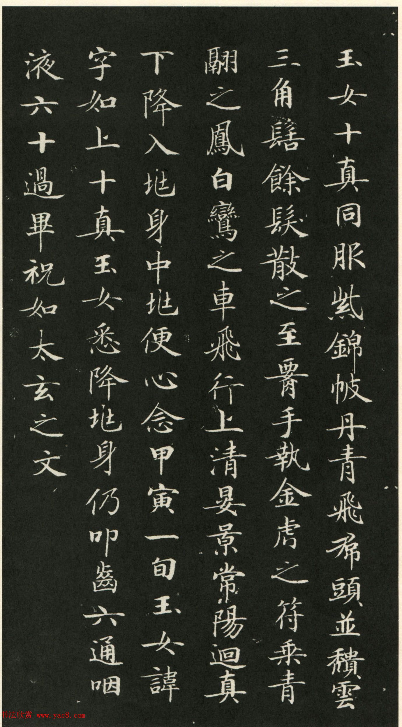 唐代钟绍京小楷书法《灵飞经》渤海本