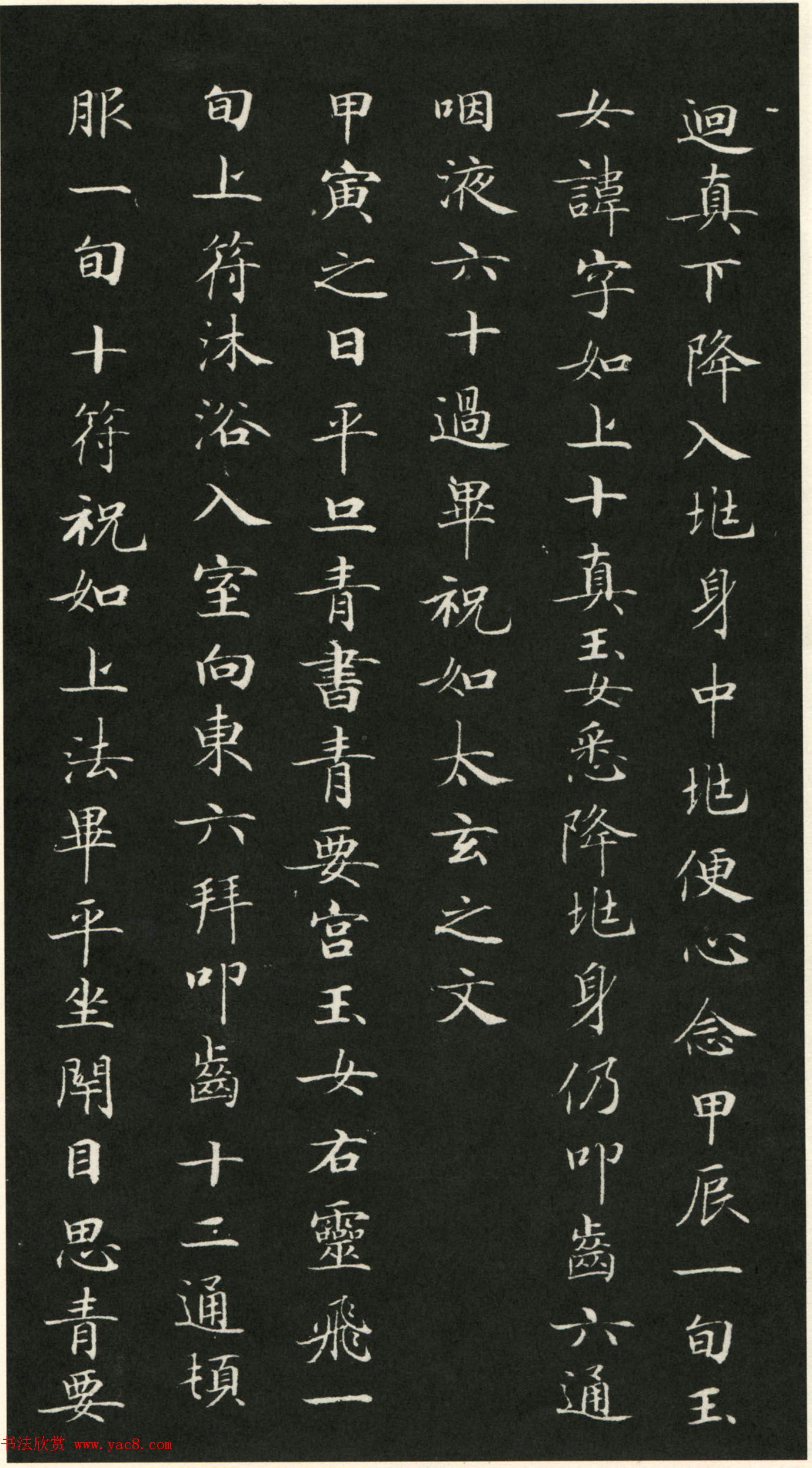 唐代钟绍京小楷书法《灵飞经》渤海本