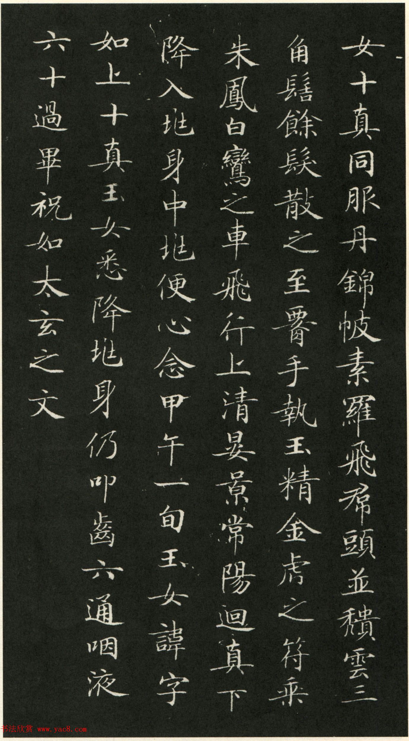 唐代钟绍京小楷书法《灵飞经》渤海本