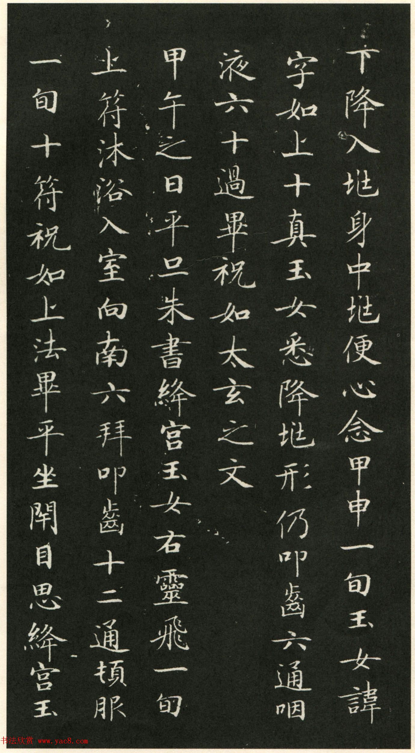 唐代钟绍京小楷书法《灵飞经》渤海本