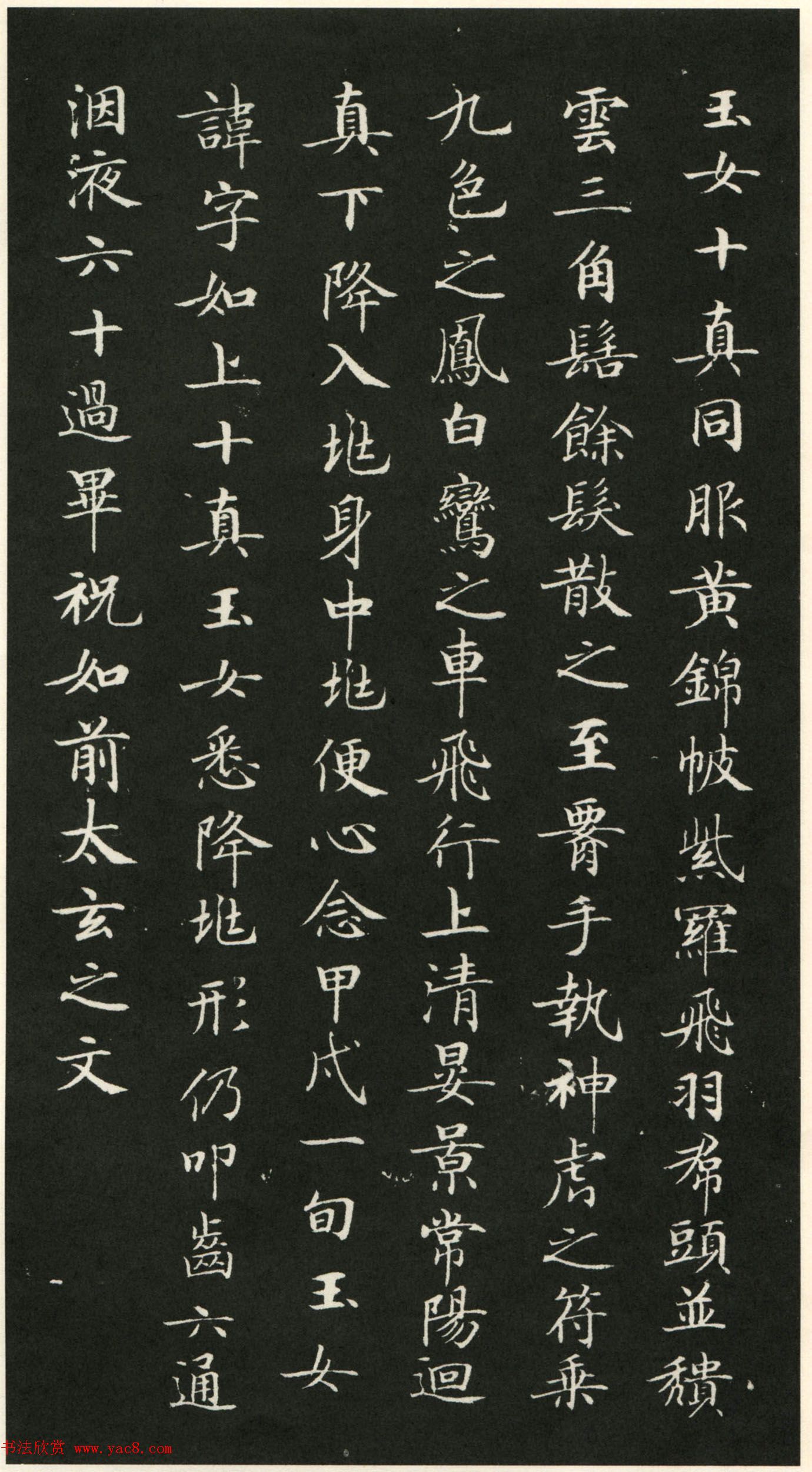 唐代钟绍京小楷书法《灵飞经》渤海本