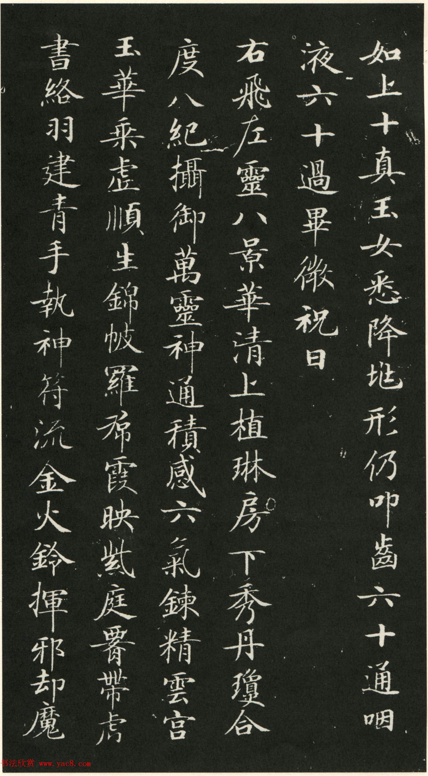 唐代钟绍京小楷书法《灵飞经》渤海本