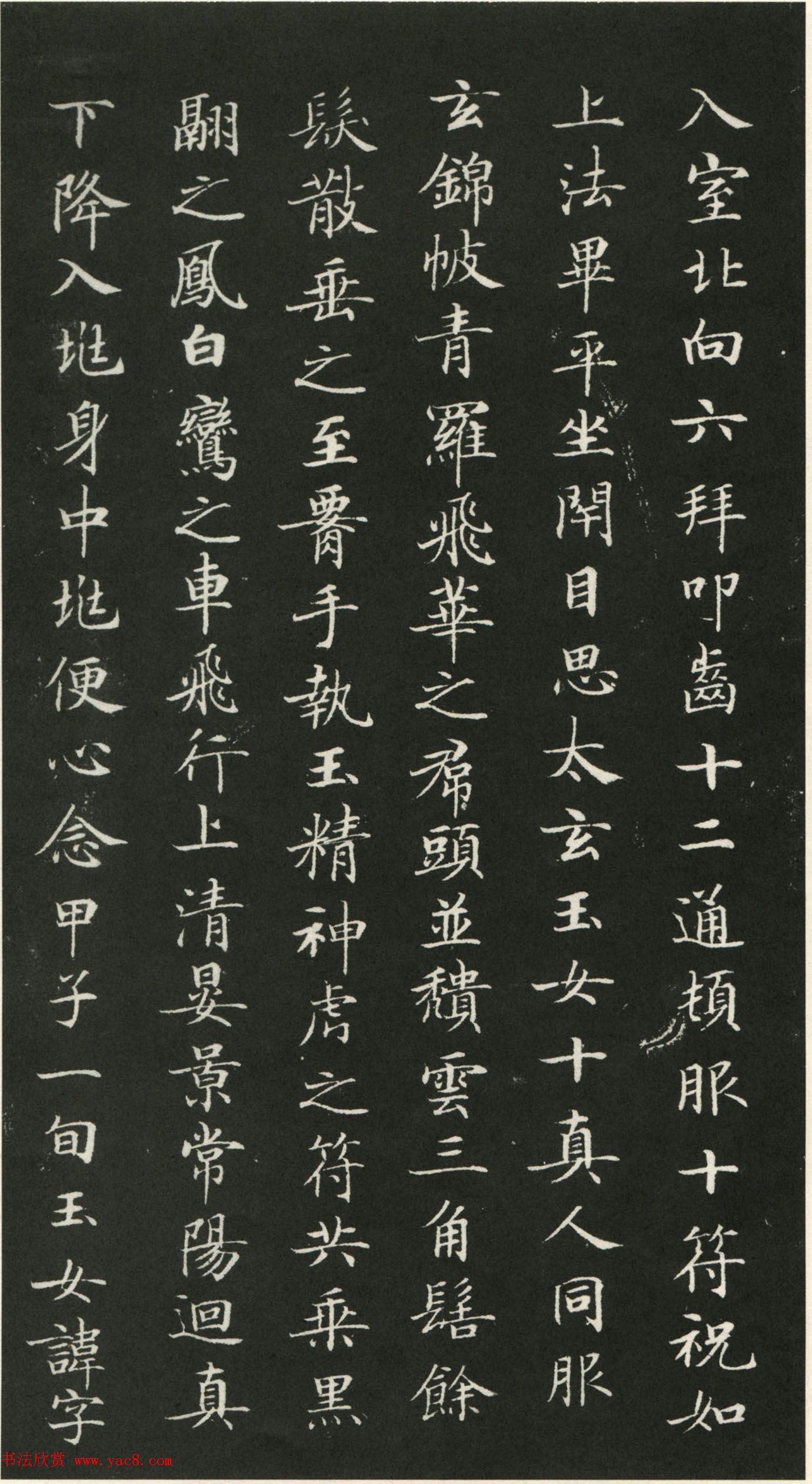 唐代钟绍京小楷书法《灵飞经》渤海本