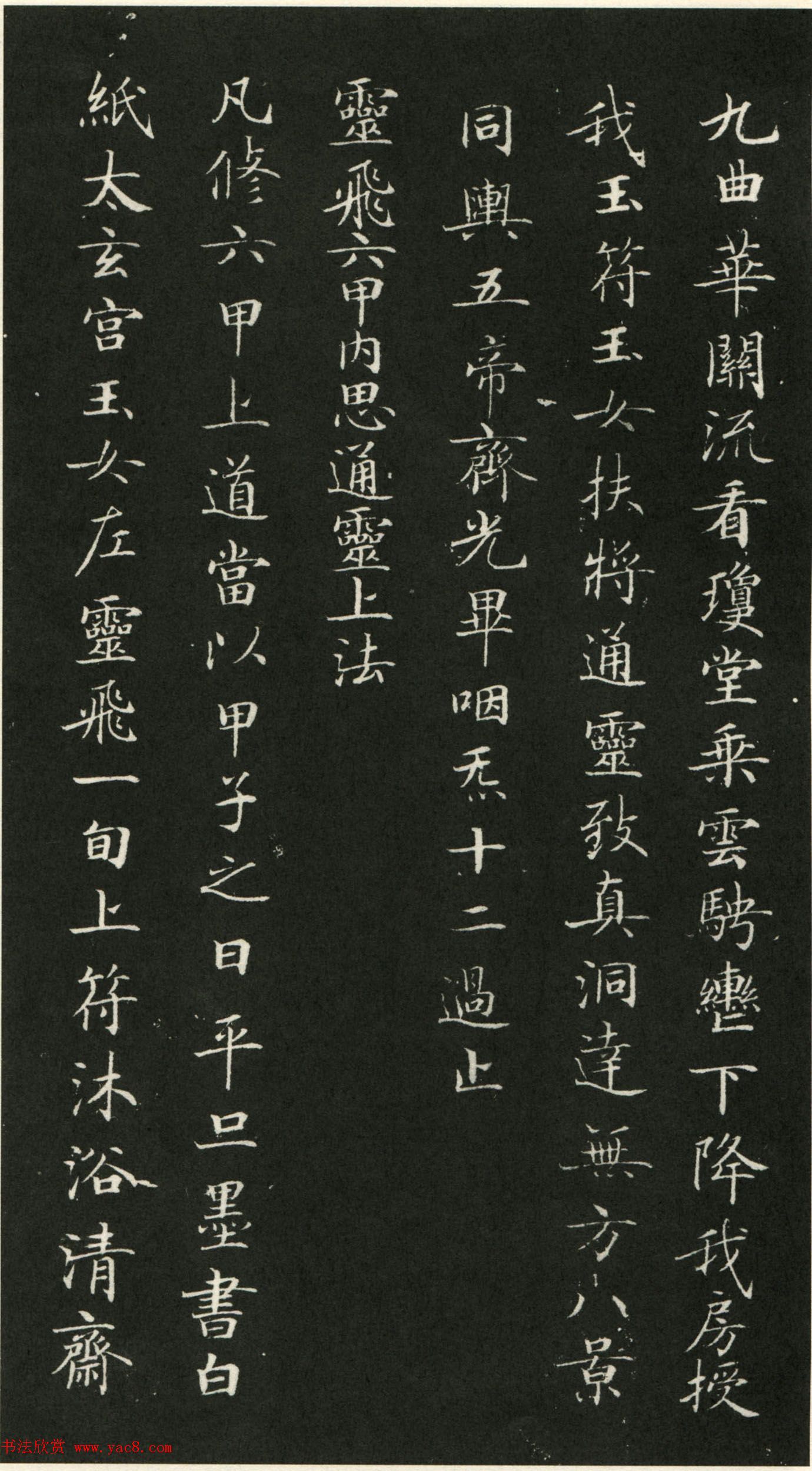 唐代钟绍京小楷书法《灵飞经》渤海本