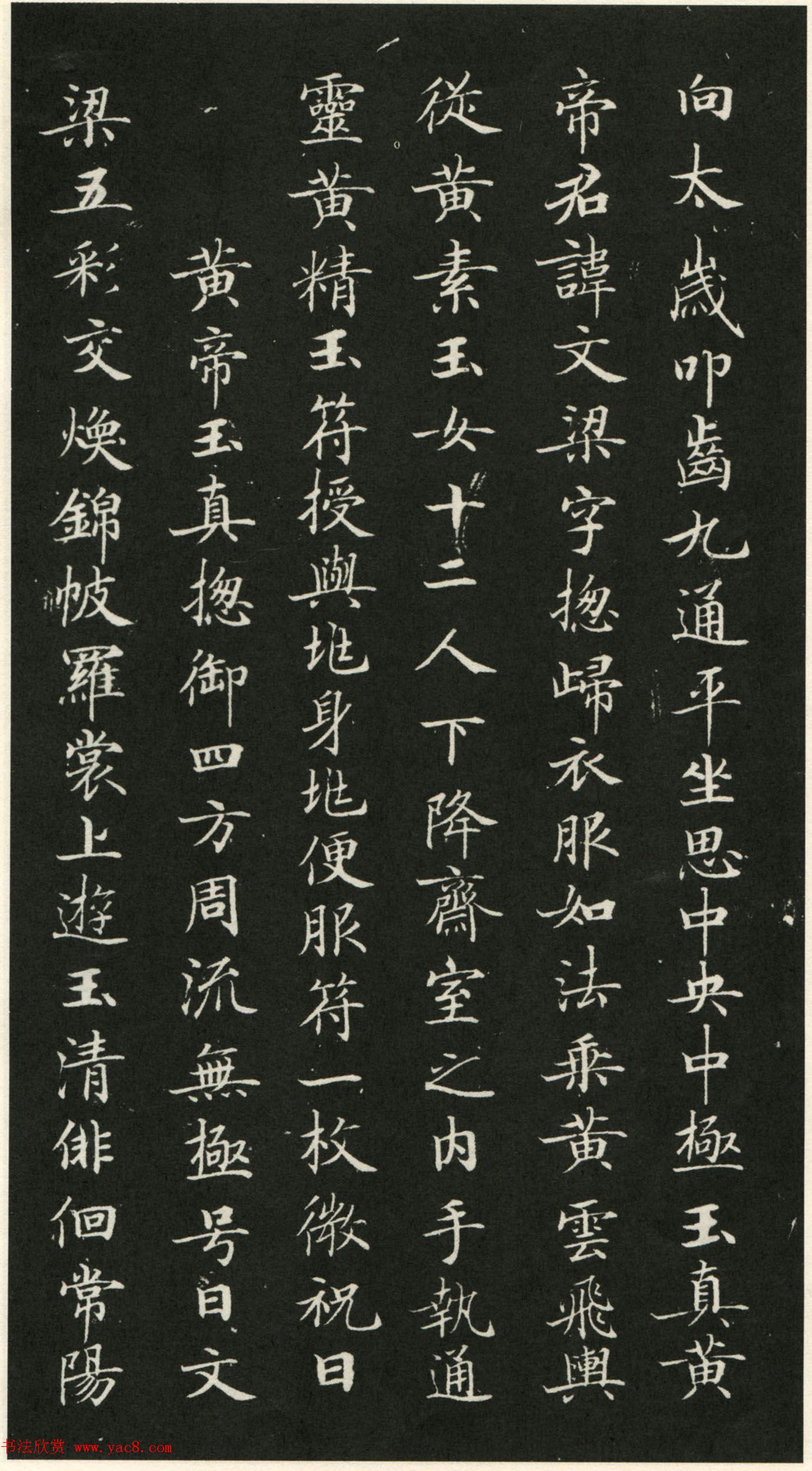 唐代钟绍京小楷书法《灵飞经》渤海本