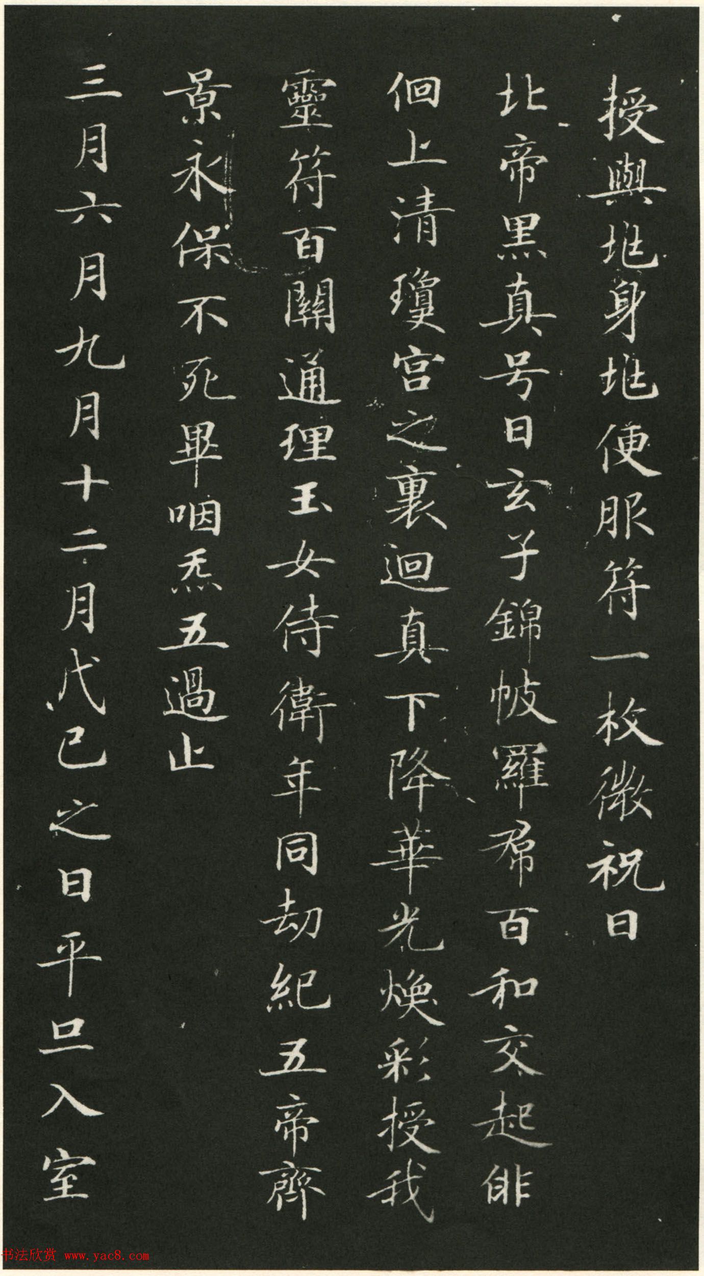 唐代钟绍京小楷书法《灵飞经》渤海本