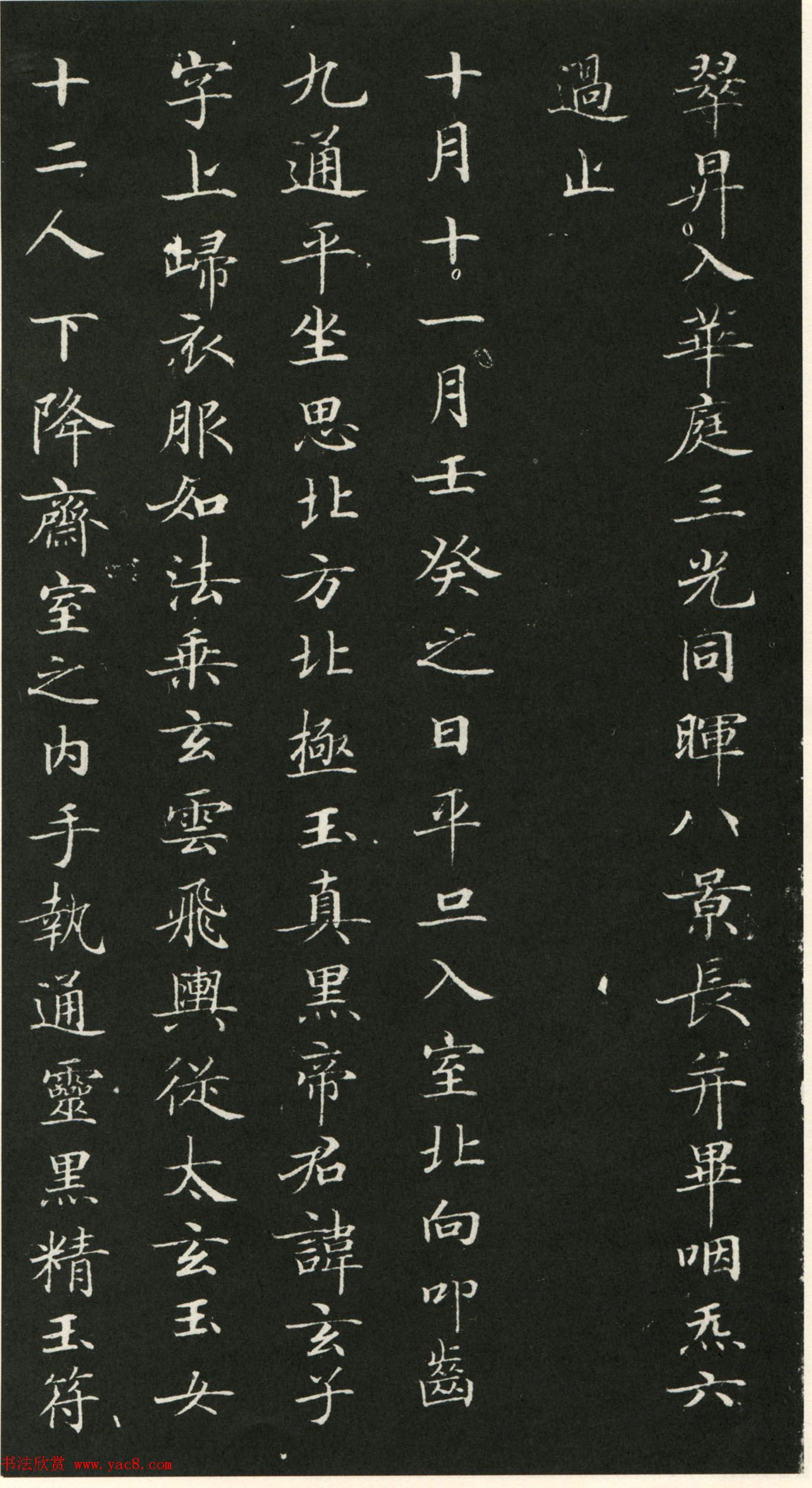 唐代钟绍京小楷书法《灵飞经》渤海本