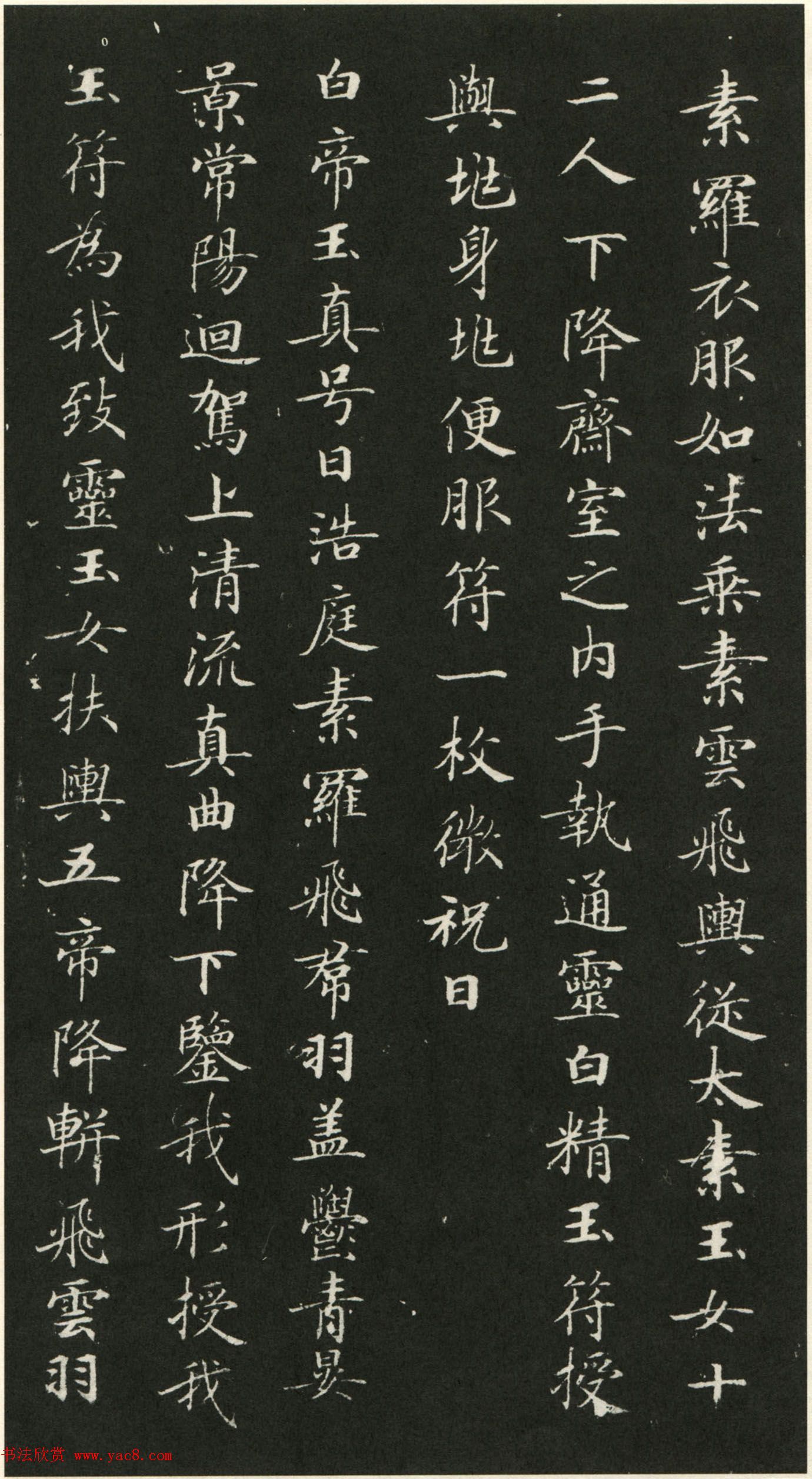 唐代钟绍京小楷书法《灵飞经》渤海本