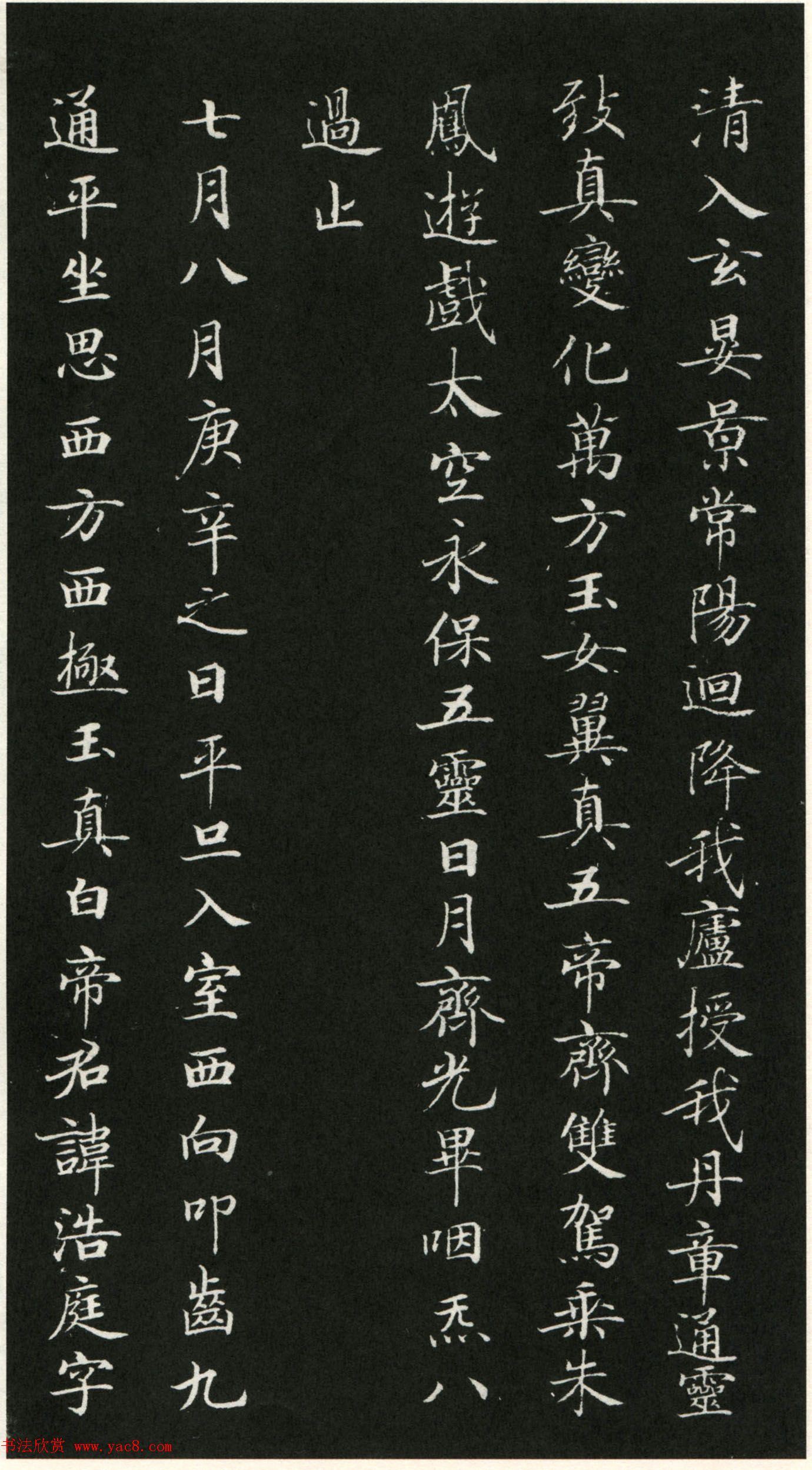 唐代钟绍京小楷书法《灵飞经》渤海本