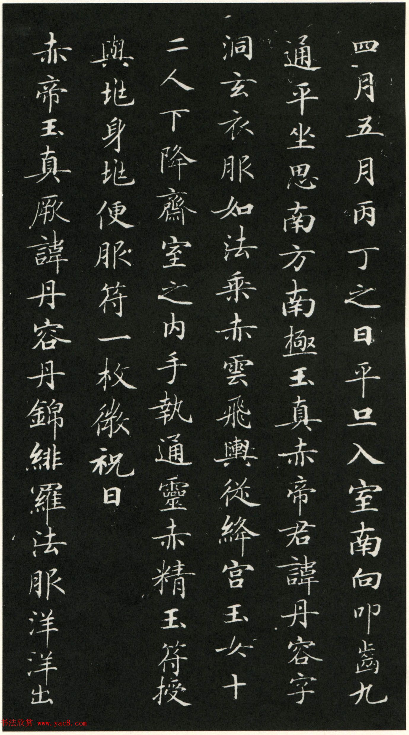 唐代钟绍京小楷书法《灵飞经》渤海本