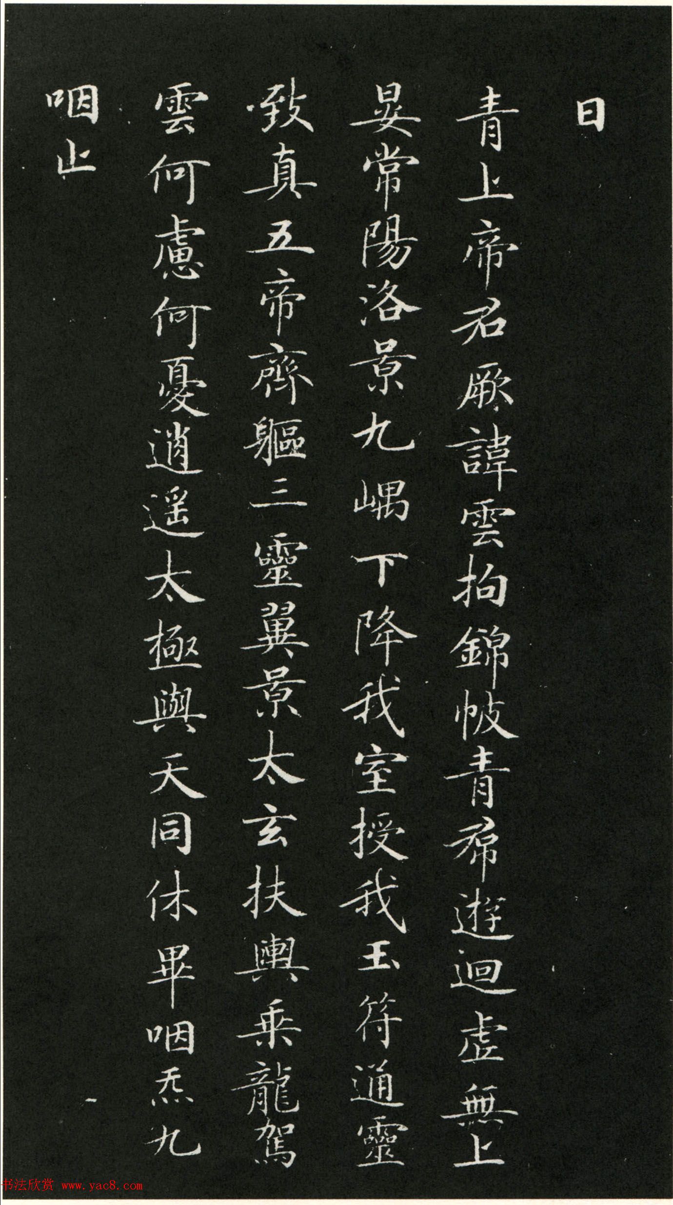 唐代钟绍京小楷书法《灵飞经》渤海本