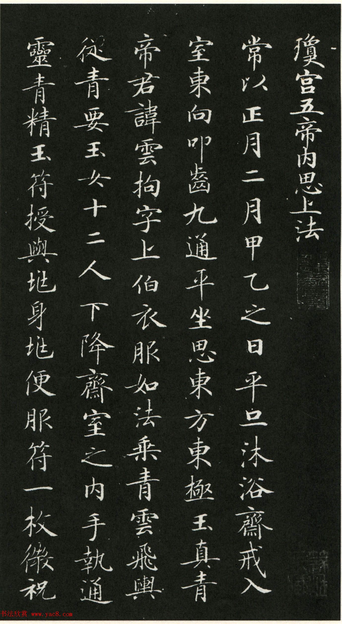 唐代钟绍京小楷书法《灵飞经》渤海本