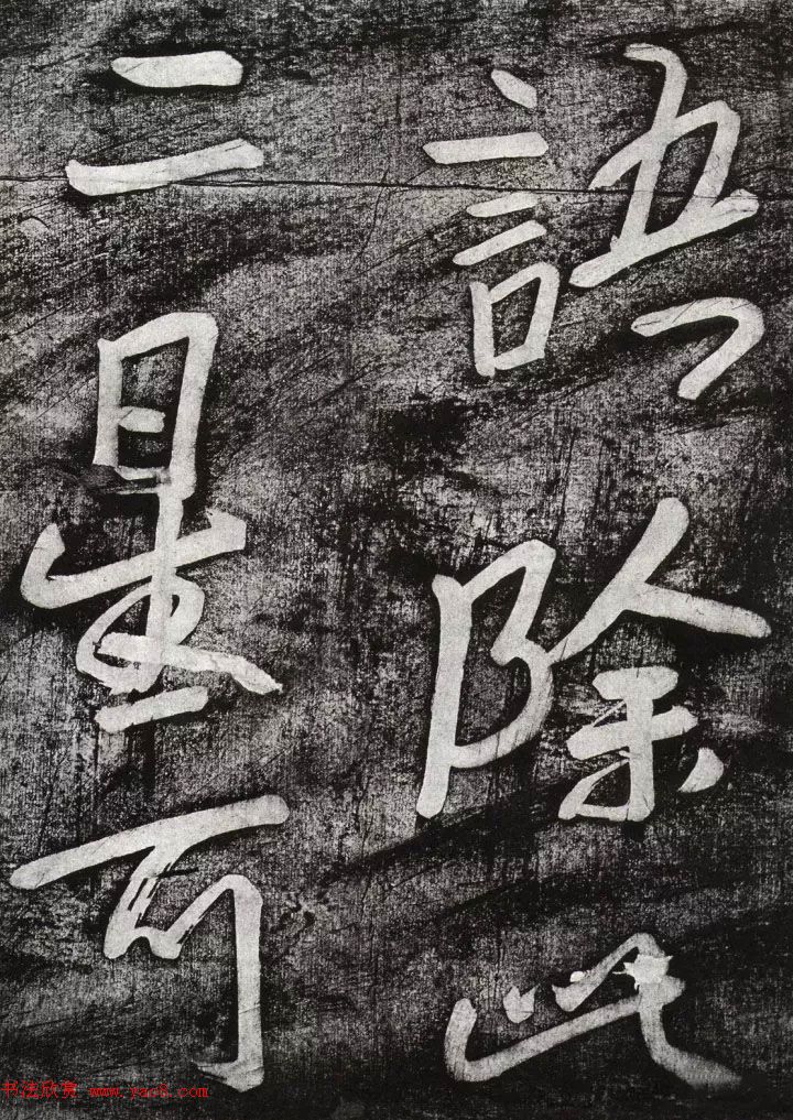 清代朱耷行草书赏析《七夕文》拓本