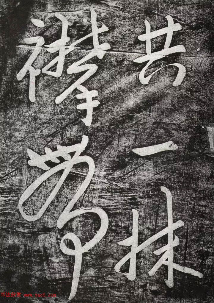 清代朱耷行草书赏析《七夕文》拓本